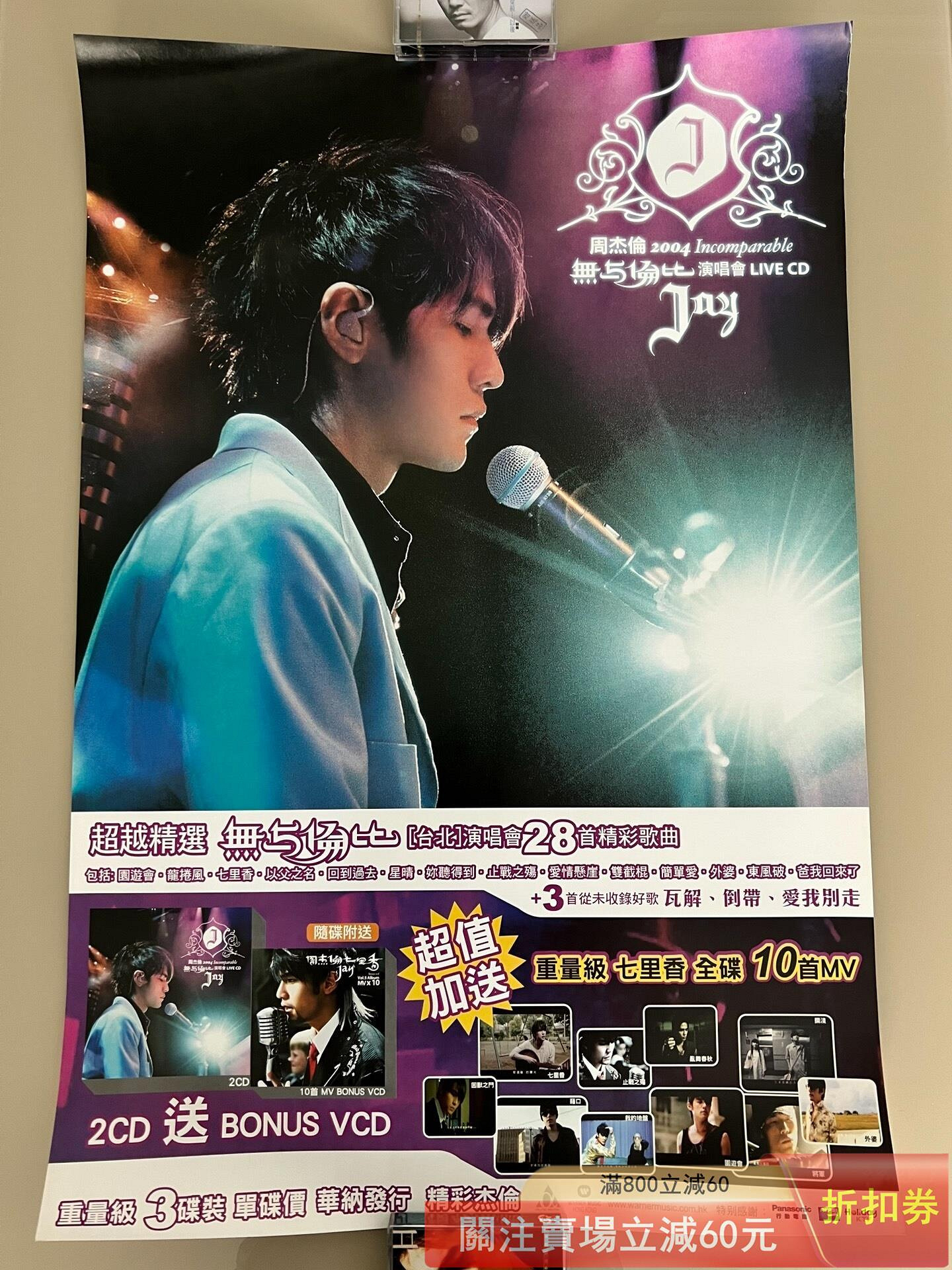 周杰倫2004 無與倫比演唱會Live的價格推薦- 2026年9月| 比價比個夠BigGo