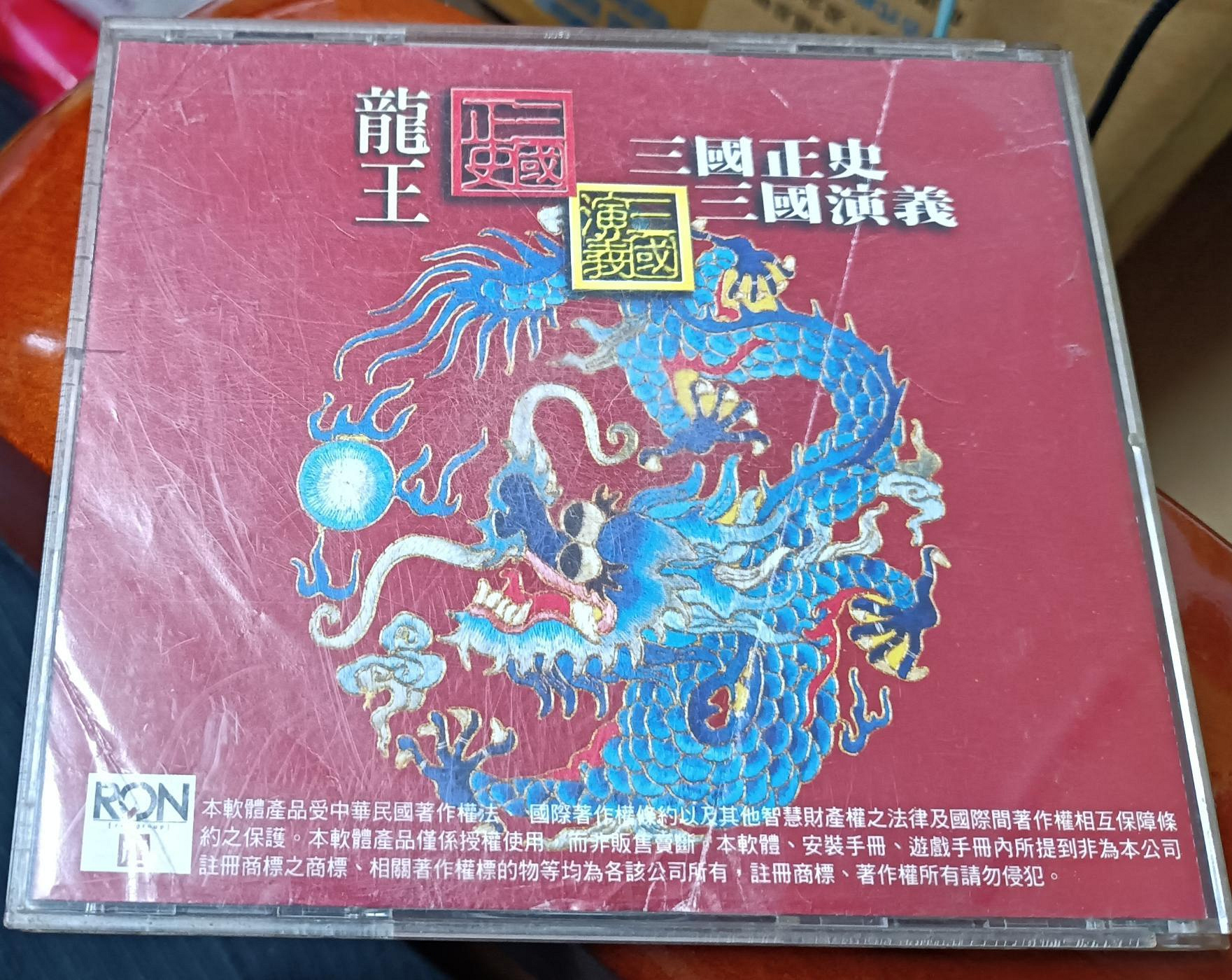 Windows95　CDソフト　三國演義 三國正史 PC GAME_龍王：三國正史_三國演義--win95版/ 2手| Yahoo拍賣
