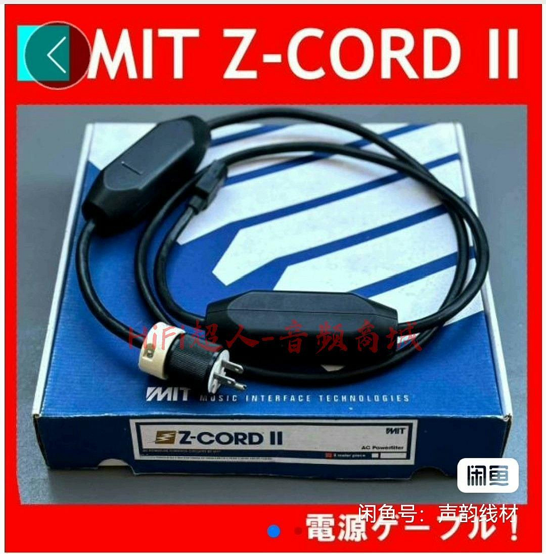 美國MIT Z-CORD II 三節棍電源線保真成色線長2米可靠音質台灣適用