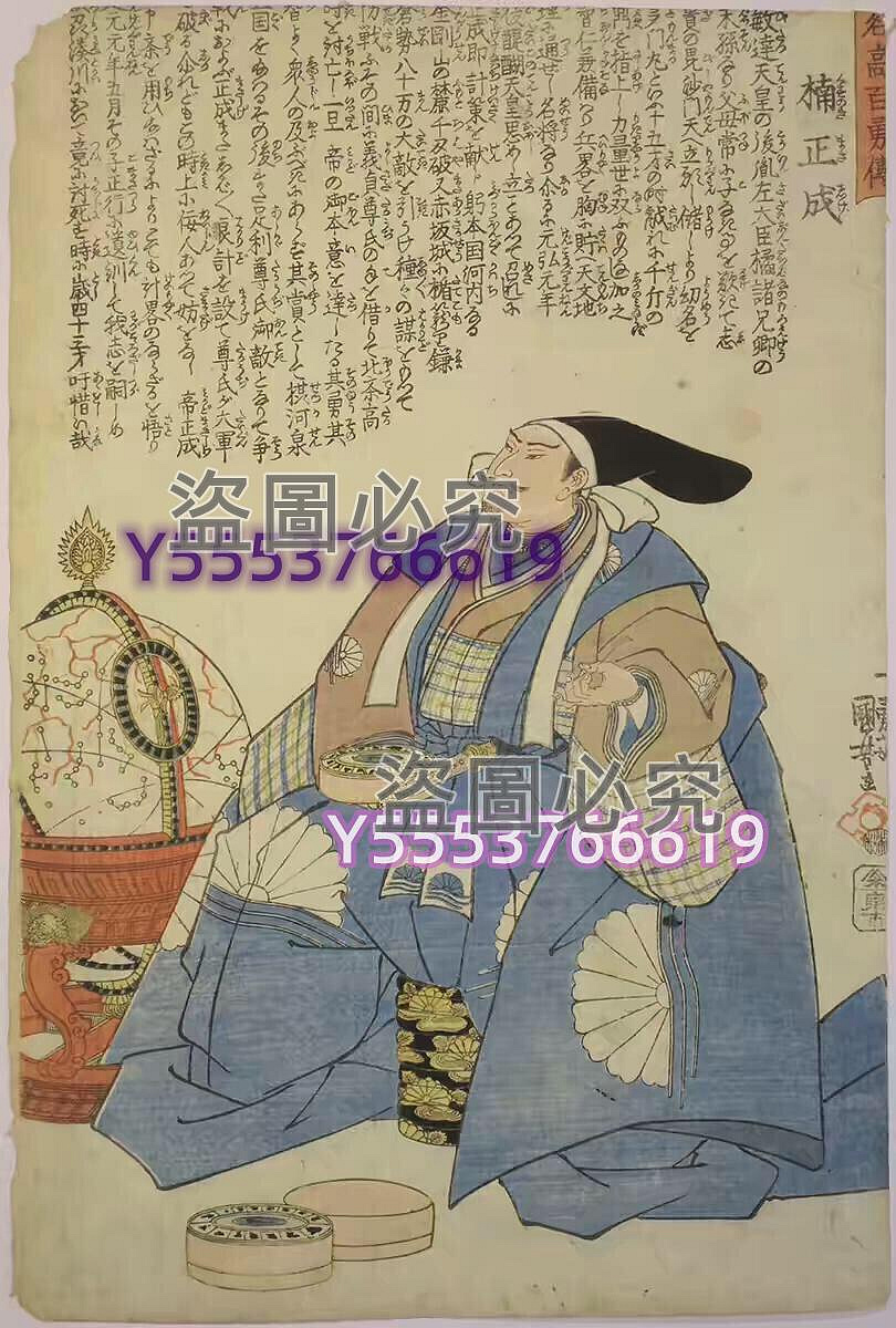 浮世繪歌川國芳名高百勇傳楠木正成軍神七生報國版畫楠木正成