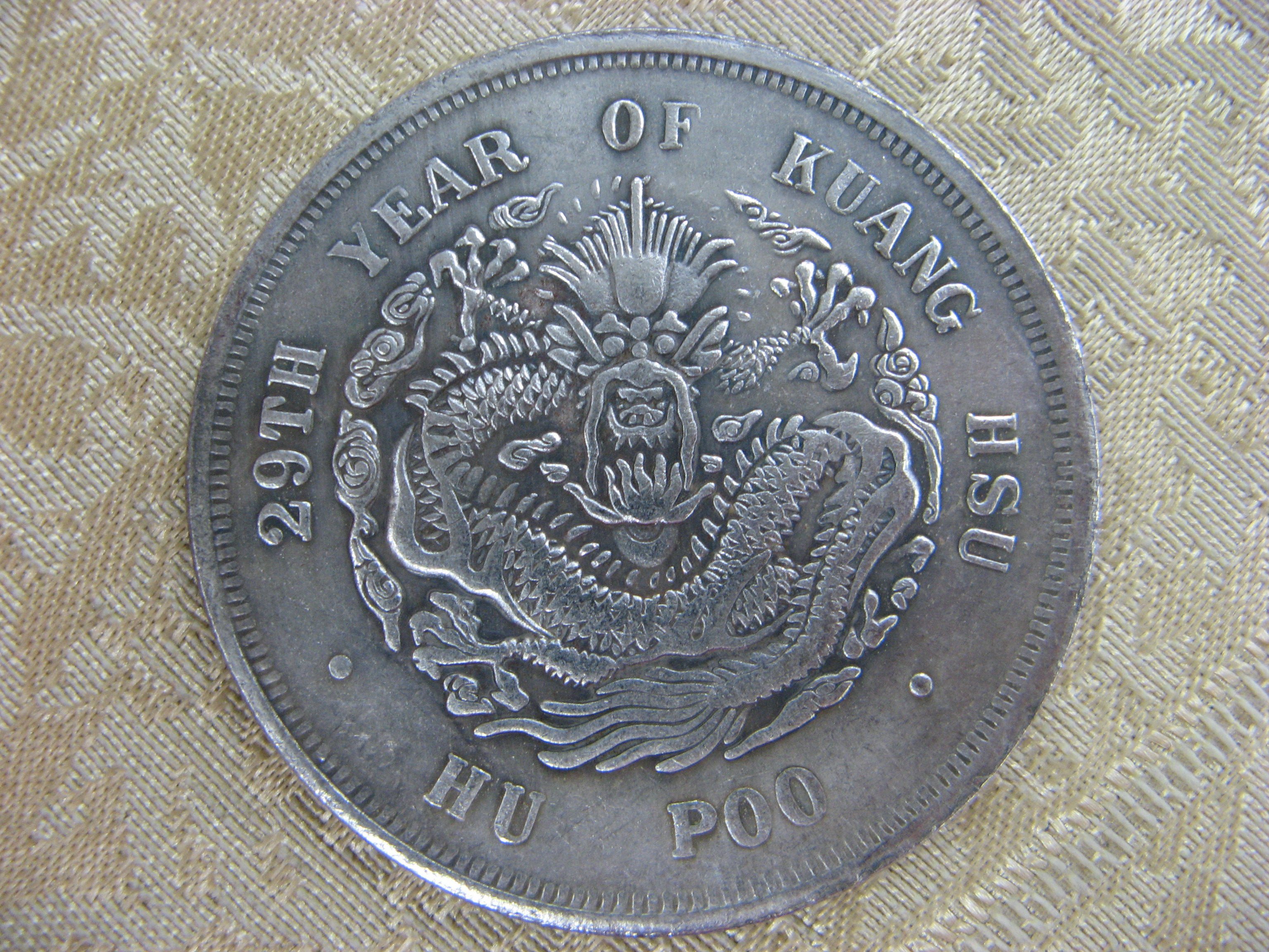 清朝 光緒元寶 銀貨 造幣總廠 一圓 古銭 ・紀念幣・龍幣・大型銀貨・硬貨 錢來也》22534【早期收藏大龍銀紀念幣】【光緒元寶.東三省造.庫平一兩