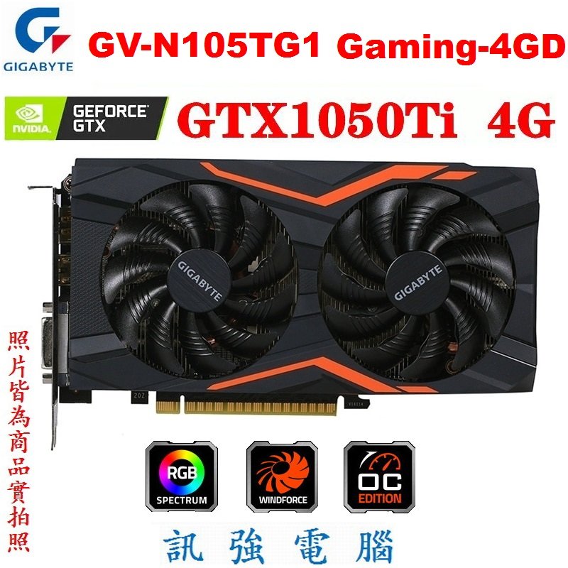 技嘉GV-N105TG1 GAMING-4GD超強顯示卡【GTX1050 Ti、DDR5、4GB】需額外接6Pin電源