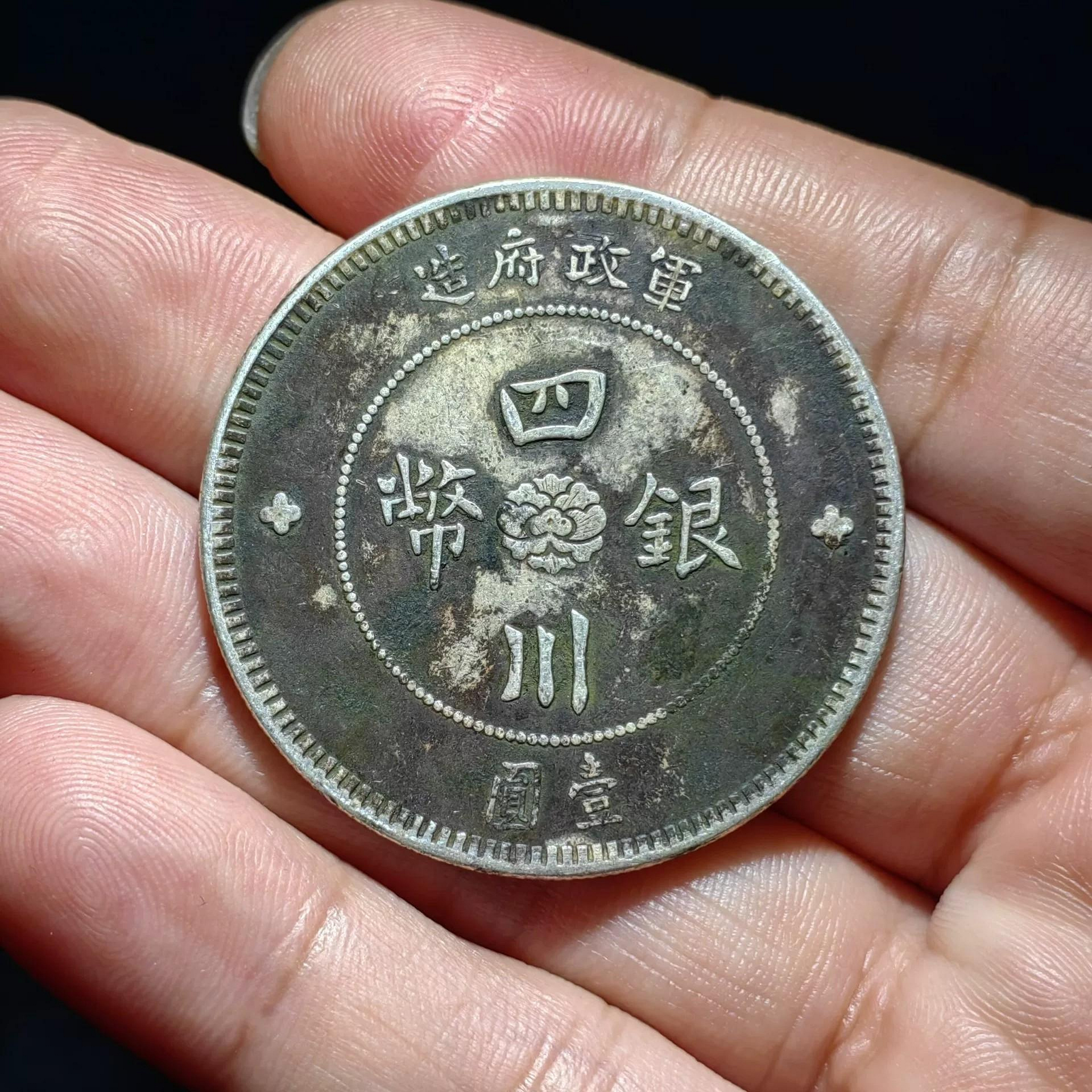 軍政府壹圓銀幣的價格推薦- 2026年9月| 比價比個夠BigGo
