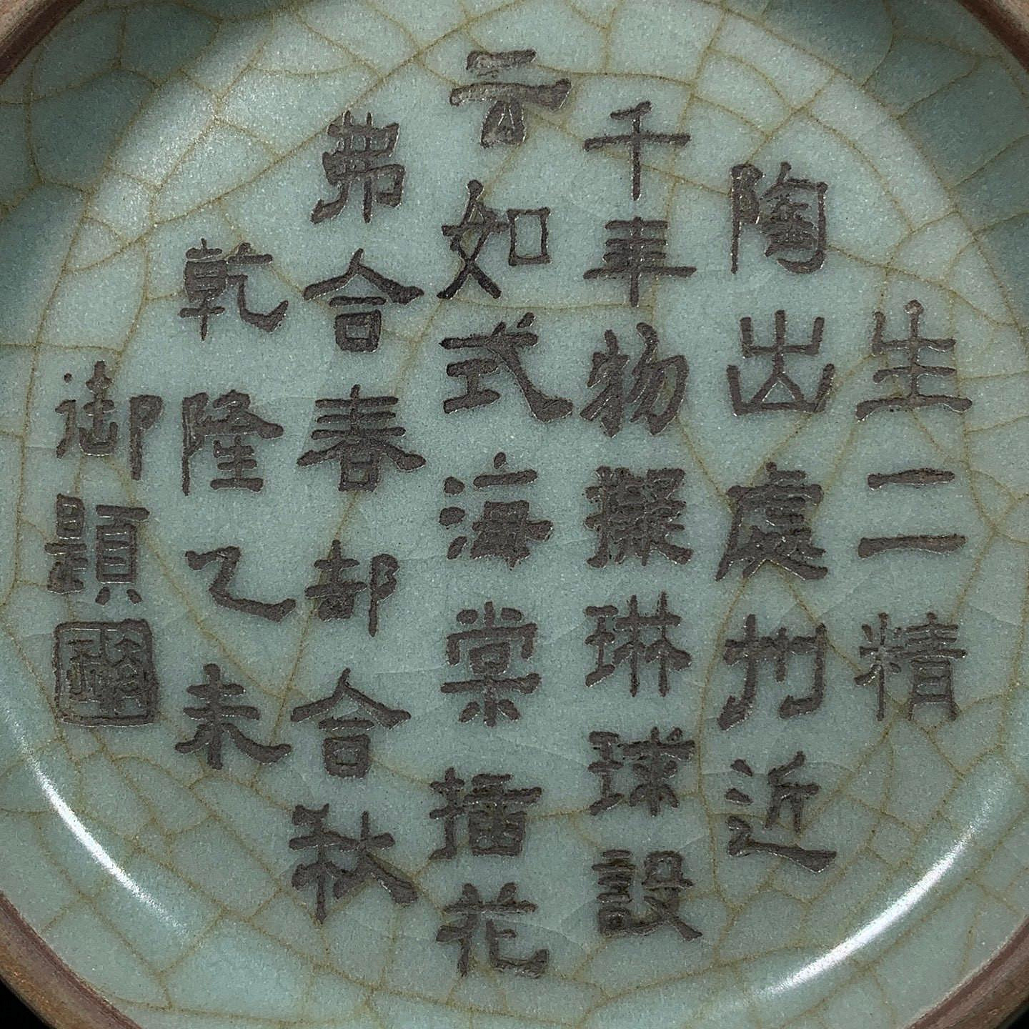平安　三浦竹泉造　白磁　漢詩文　盃　坂田習軒題並署　共箱　V　6488 宋官窯乾隆御題刻詩文出戟尊，高23.5直徑12.5cm，200977 瓷器官窯汝窯