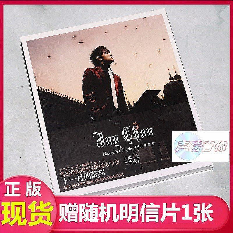 周杰倫／11月的蕭邦的價格推薦- 2026年7月| 比價比個夠BigGo
