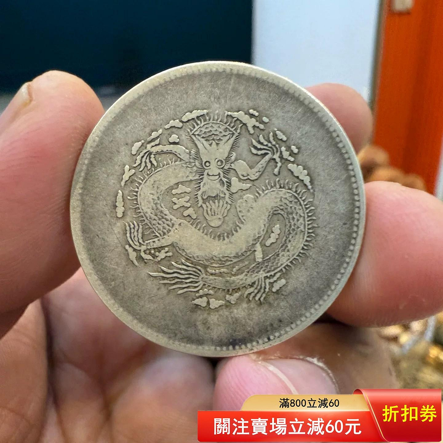 新疆餉銀五錢，清代機制銀幣，品相完好正面龍鱗清晰，背面珠圈完整，包