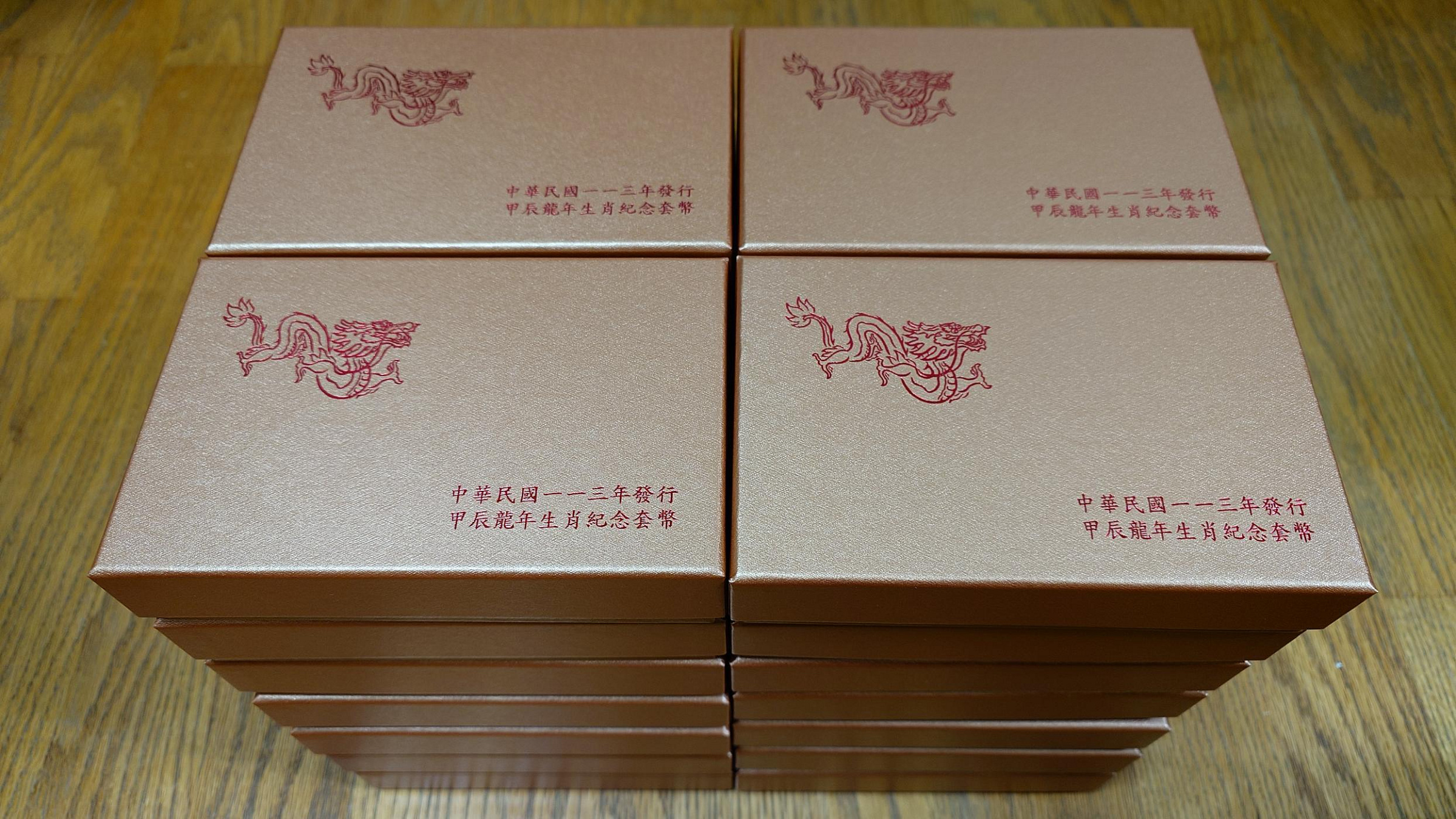 中華民國113年發行，中央造幣廠製，台灣銀行甲辰- 龍年生肖套幣，原盒證，附收據，「祥龍戲珠」，美品，HOT~ | Yahoo拍賣