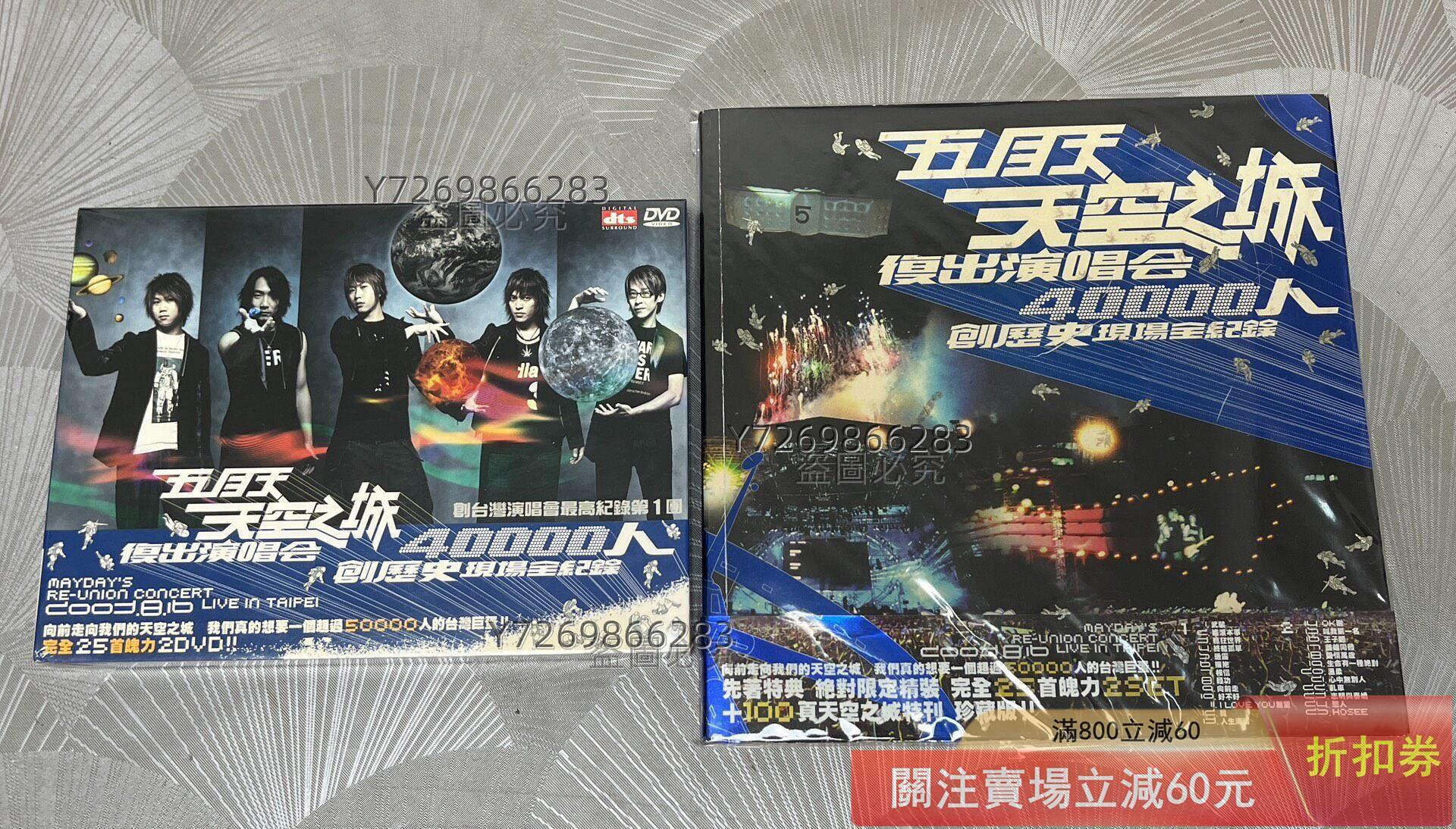 五月天天空之城DVD的價格推薦- 2026年9月| 比價比個夠BigGo