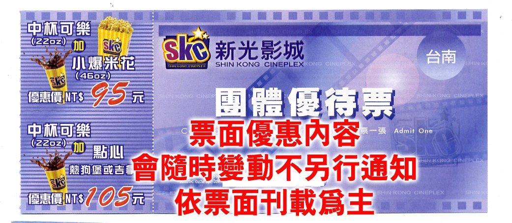 好朋友 台南 新光影城 電影票 另有威秀/新光/國賓 德光游泳池