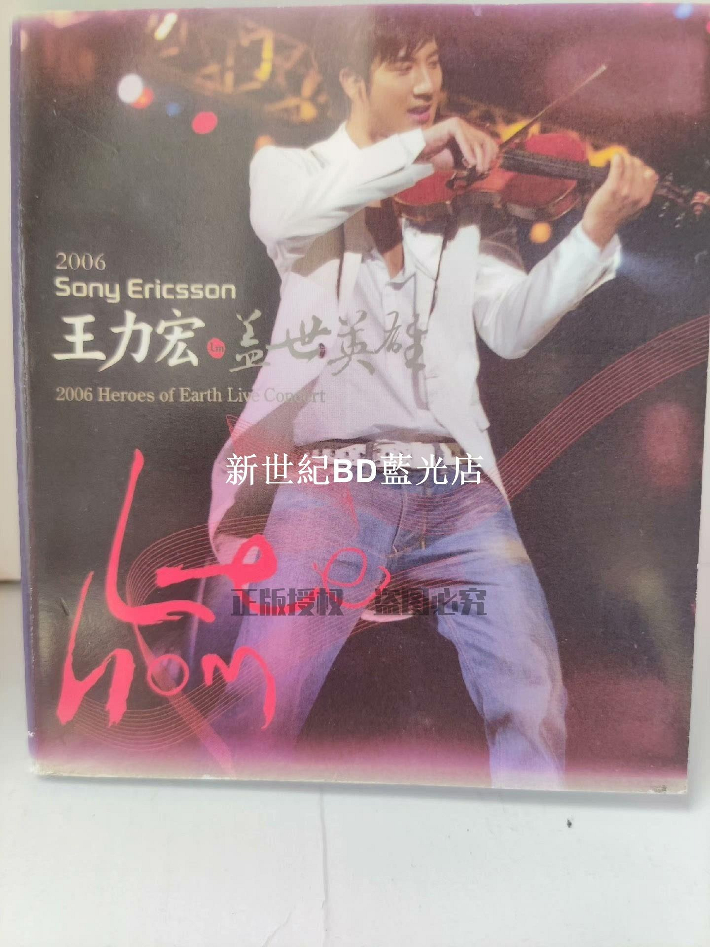 王力宏06蓋世英雄演唱會藍光BD 全新未拆封，保存完好。享受高解析度音