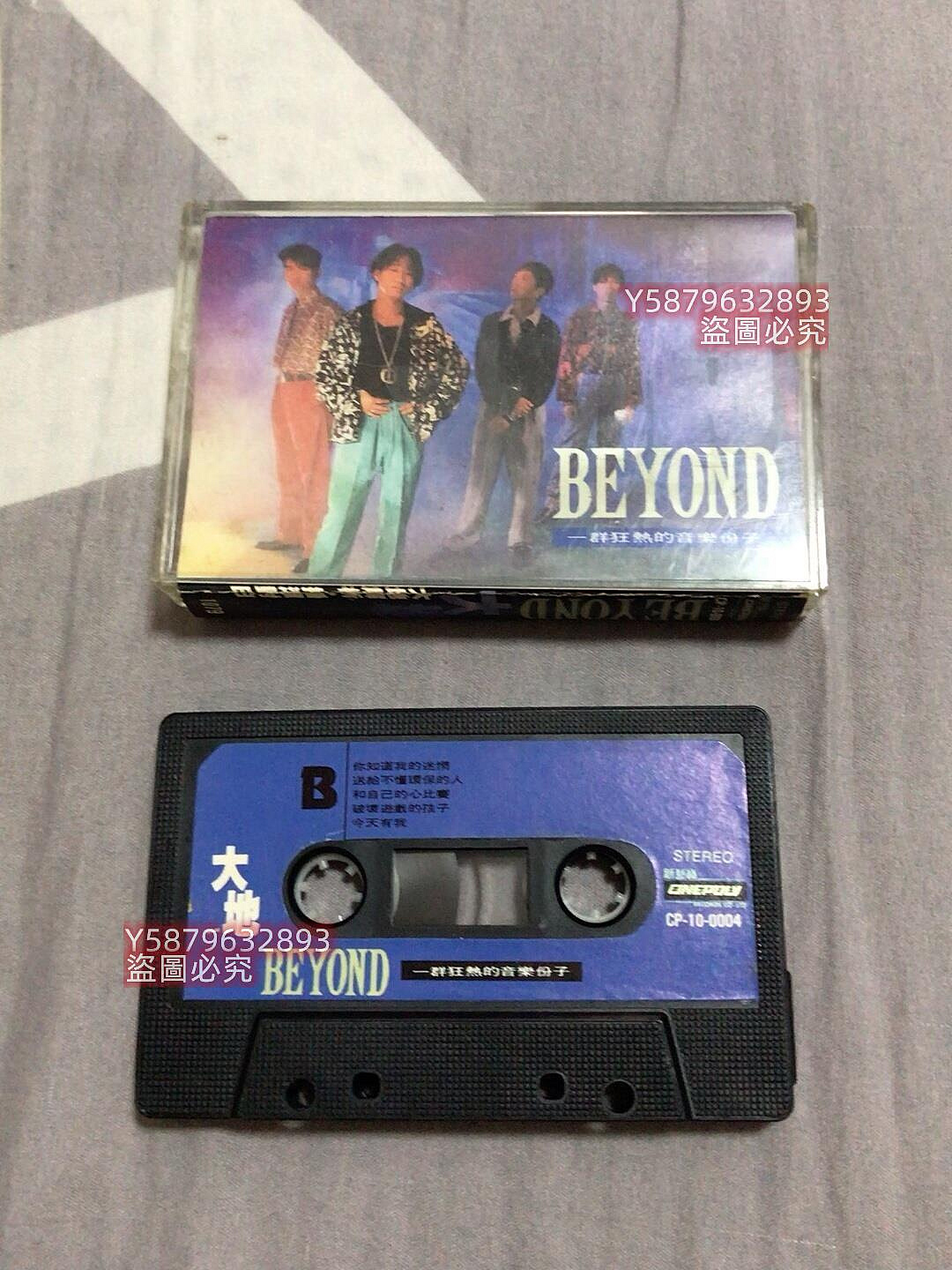 BEYOND-大地臺版國語專輯，磁帶，缺歌詞，完美播放唱片CD 專輯二手166
