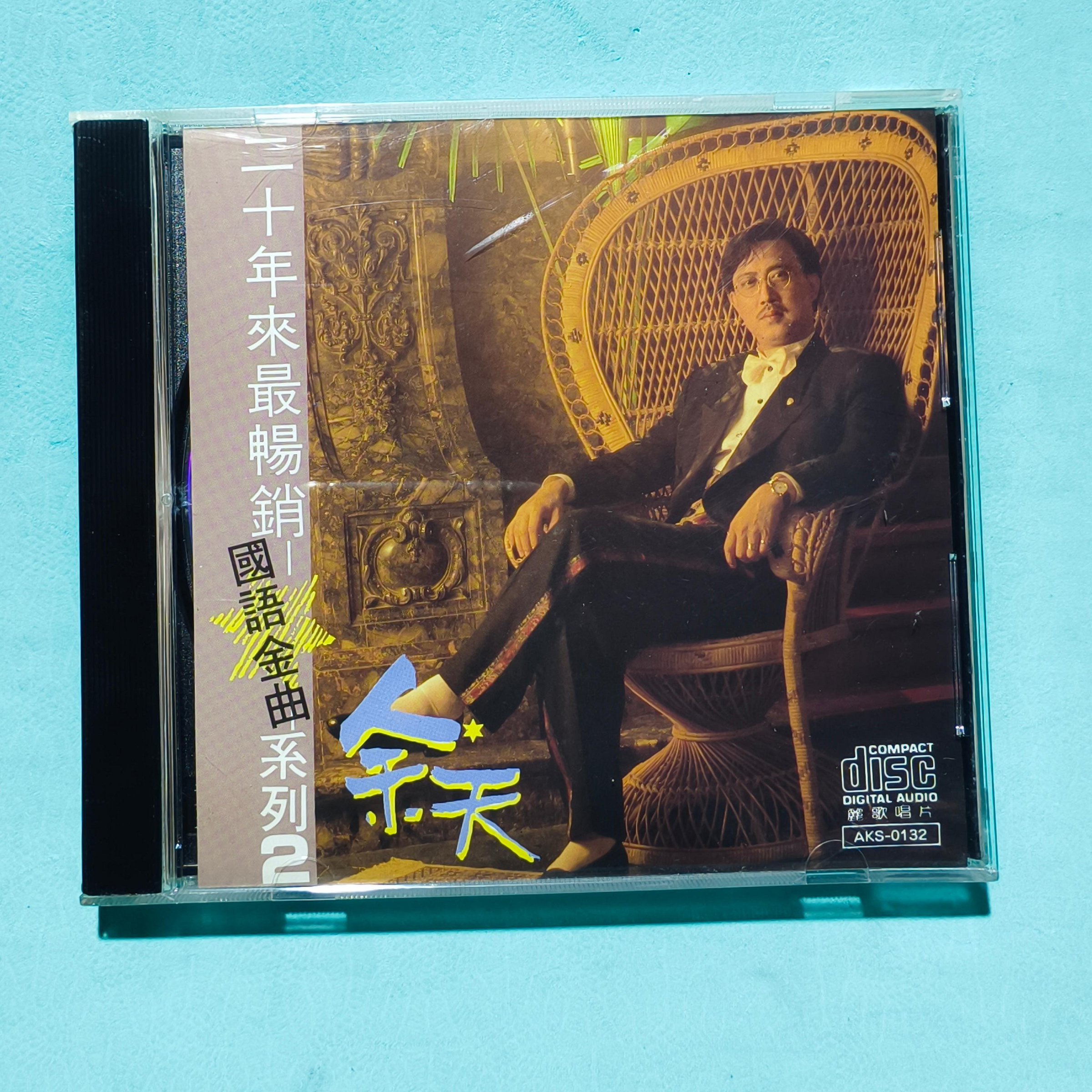 余天-二十年來最暢銷國語金曲系列的價格推薦- 2026年7月| 比價比個夠BigGo
