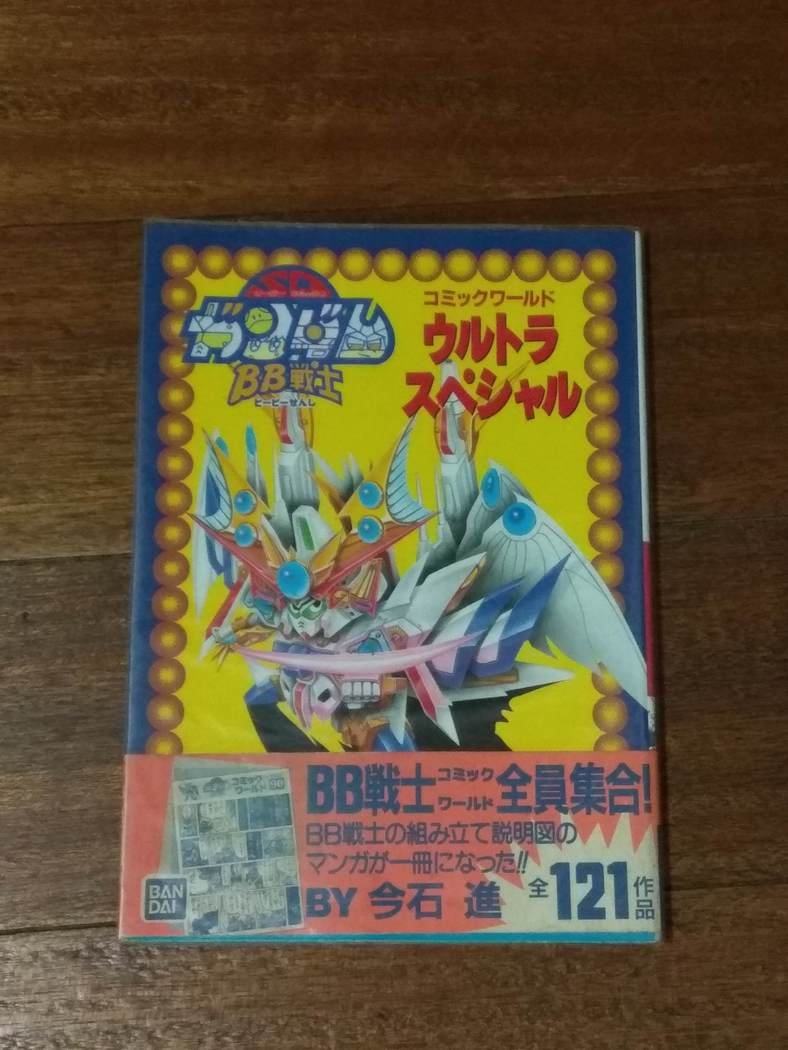 日文版機動戦士SDガンダムBB戰士コミックワール共3本| Yahoo拍賣