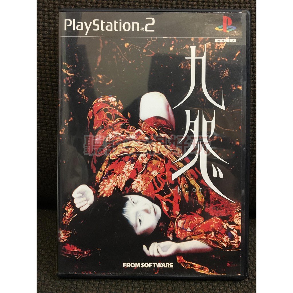 九怨 -KUON- 九怨(kuon)公式完全攻略絵巻 (Kadokawa game collection