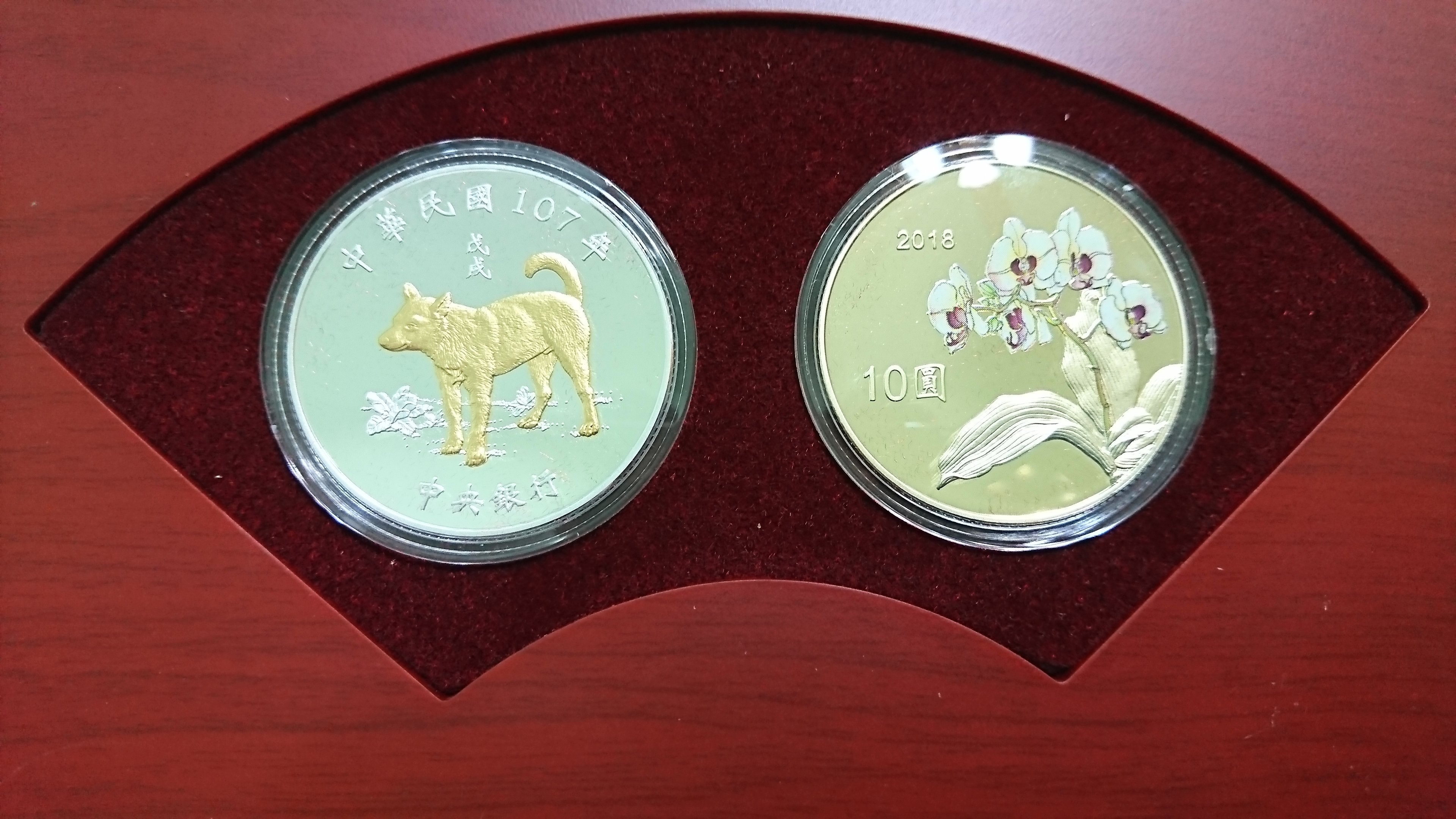 中華民國107年發行，中央造幣廠製，台灣銀行戊戌- 狗年生肖套幣，原盒
