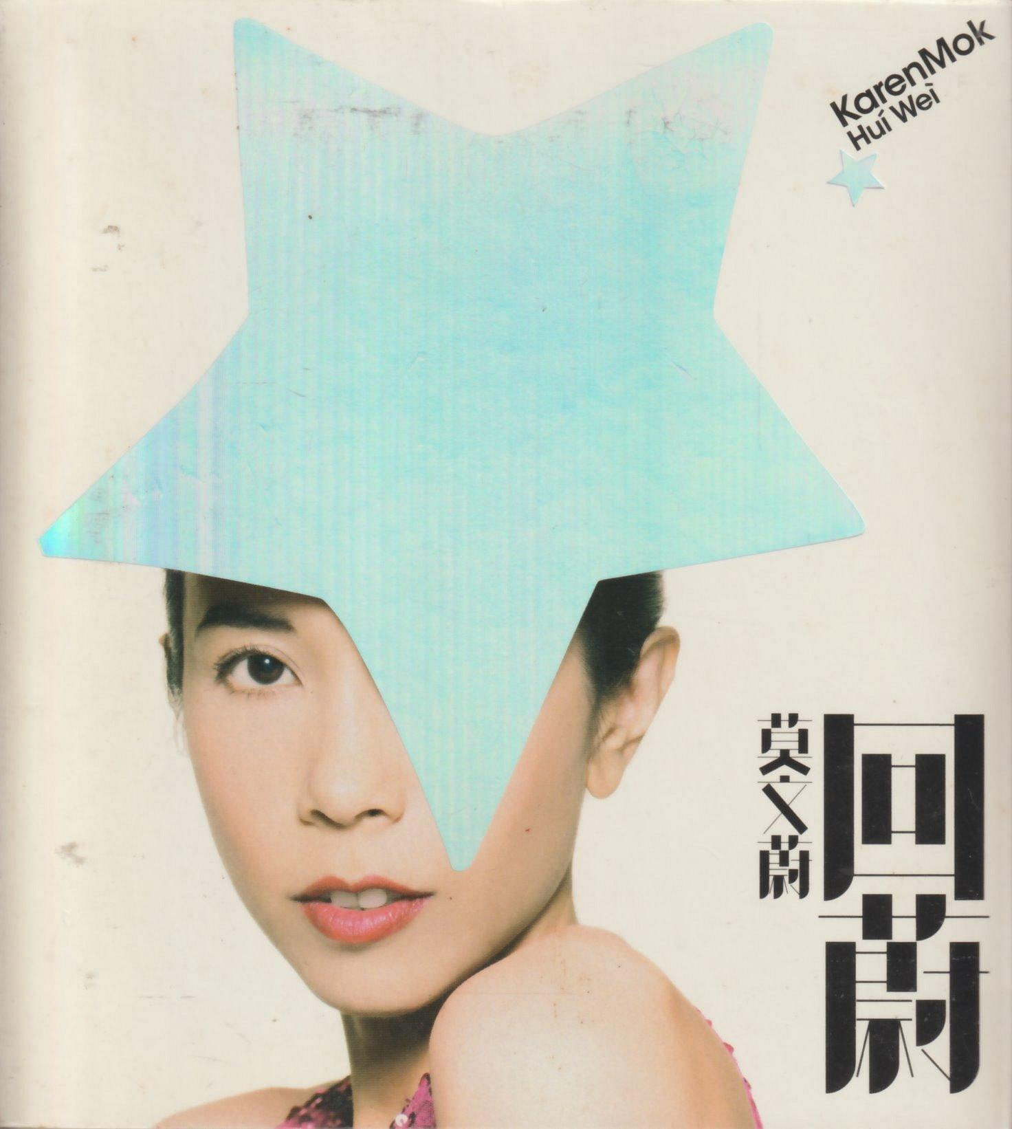 莫文蔚-回蔚的價格推薦- 2026年7月| 比價比個夠BigGo