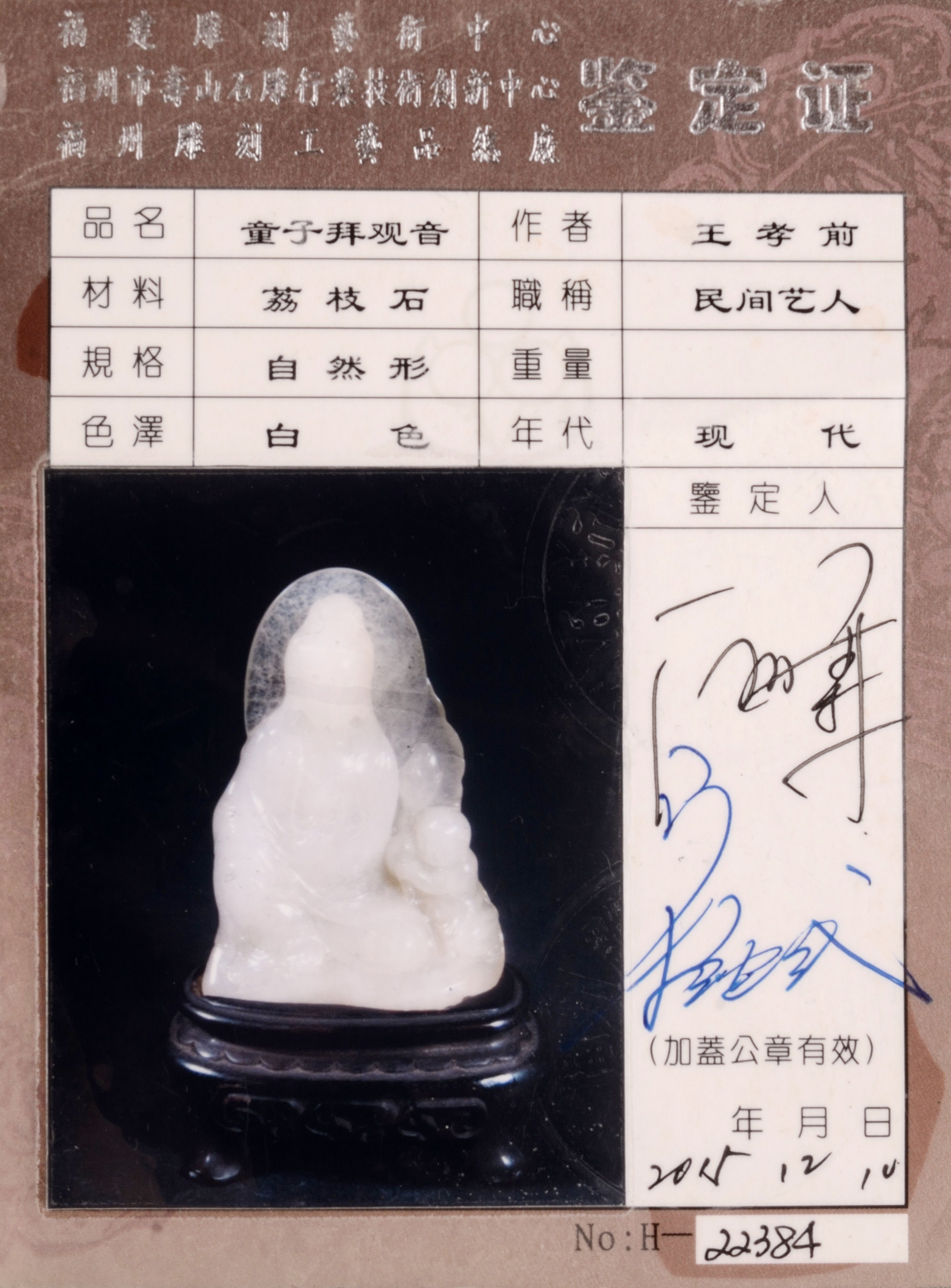 傳世珍藏~~國寶壽山石精品擺件---荔枝凍極品『童子拜觀音』省工藝美術