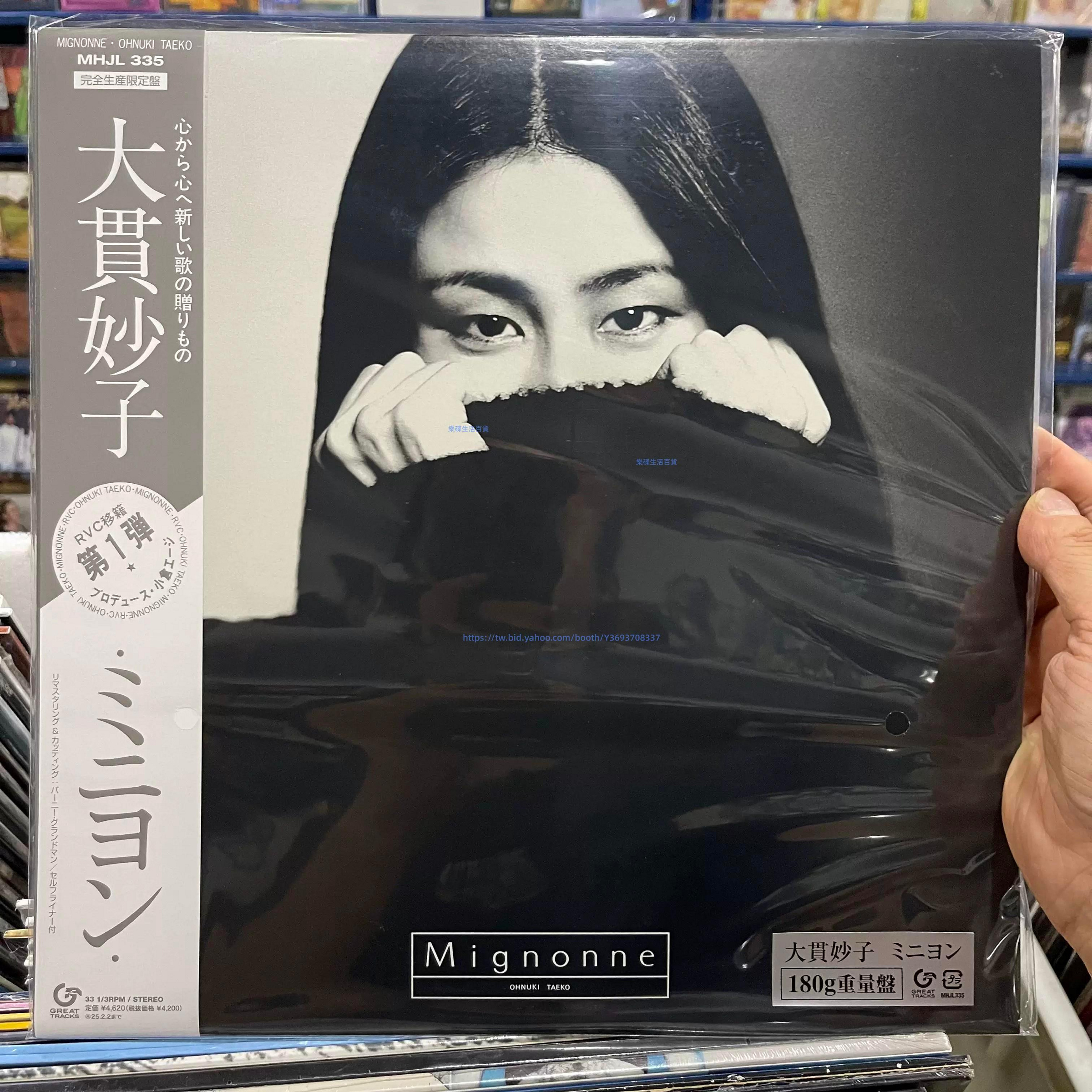 大貫妙子mignonne的價格推薦- 2026年9月| 比價比個夠BigGo