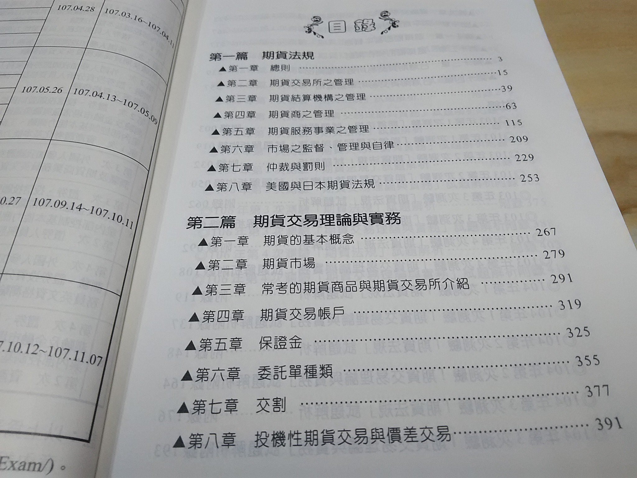 二手書【方爸爸的黃金屋】《期貨商業務員資格測驗-重點精華與試題》高朝樑編著東展文化出版L87 | Yahoo拍賣