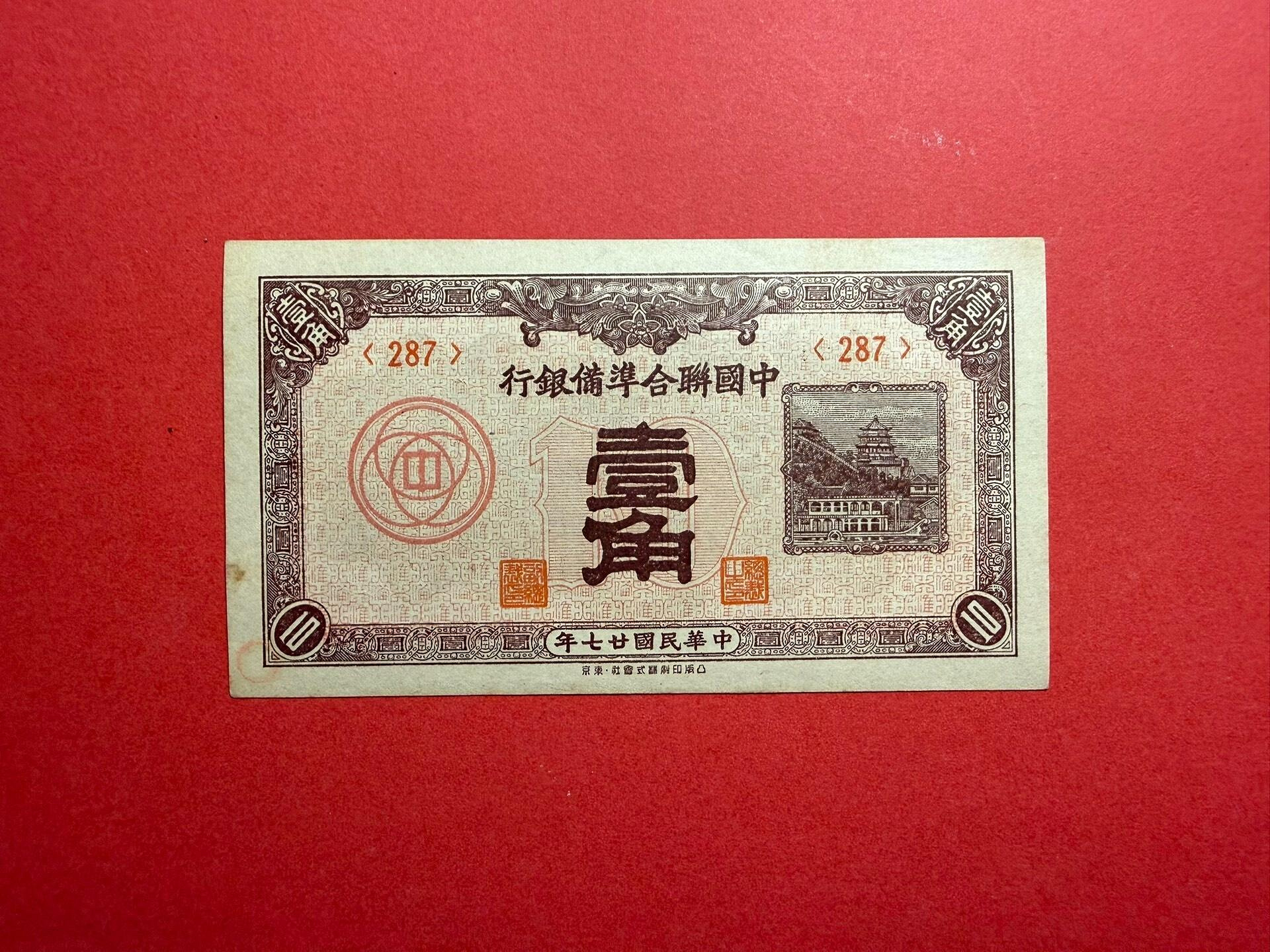 中國聯合準備銀行壹角的價格推薦- 2026年8月| 比價比個夠BigGo