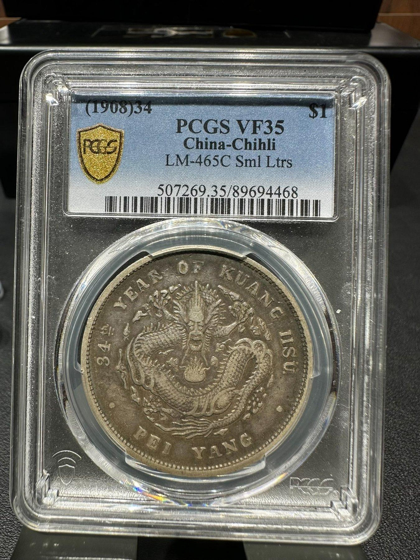 PCGS 北洋34 小字版的價格推薦- 2026年10月| 比價比個夠BigGo