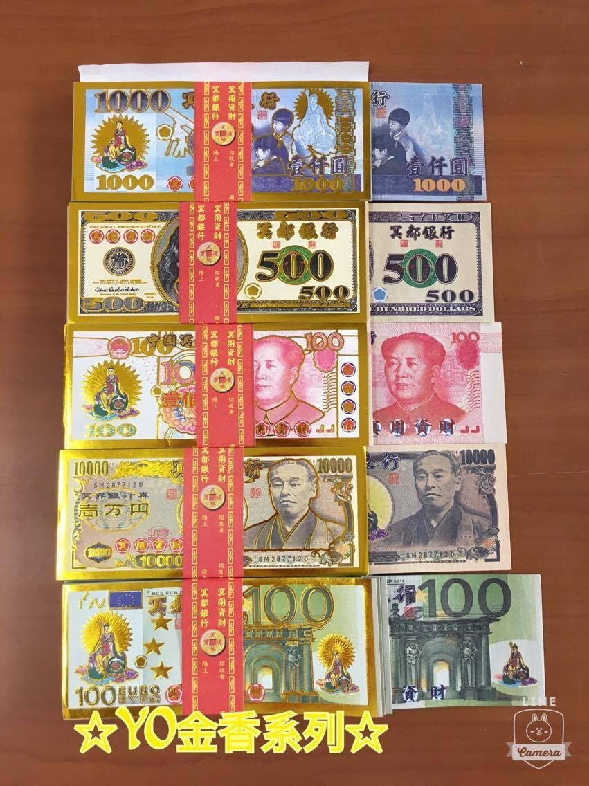 冥鈔-五合一(台幣、美金、人民幣、日幣、歐元) 往生者/祭祖/拜塔/掃墓/作忌☆YO金香系列☆ | Yahoo拍賣