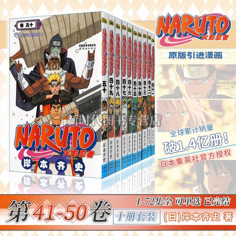 正版火影忍者漫畫全套1-72卷全集完結NARUTOナルト疾風傳岸本齊史