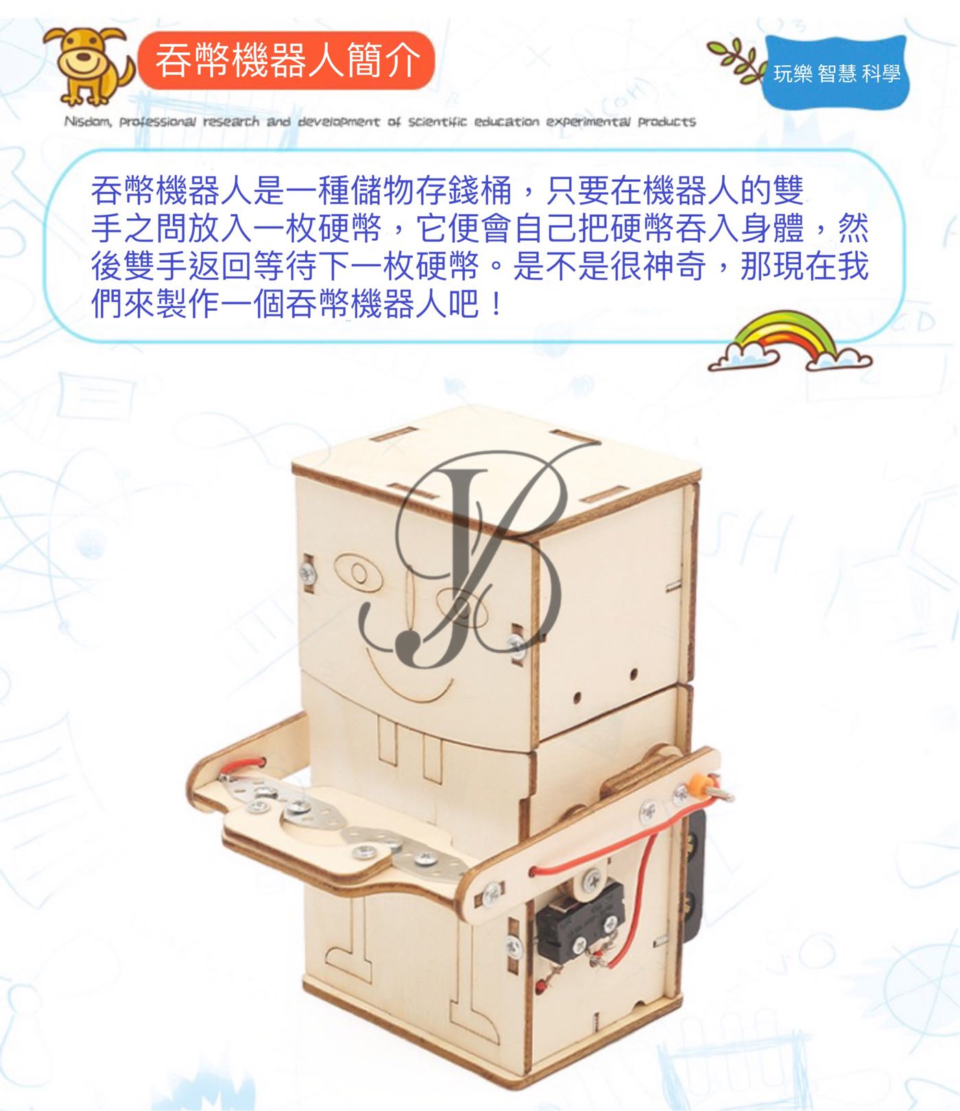 現貨 科技小制作 手工DIY吞幣機器人自制科學實驗發明 科學玩具學校教具