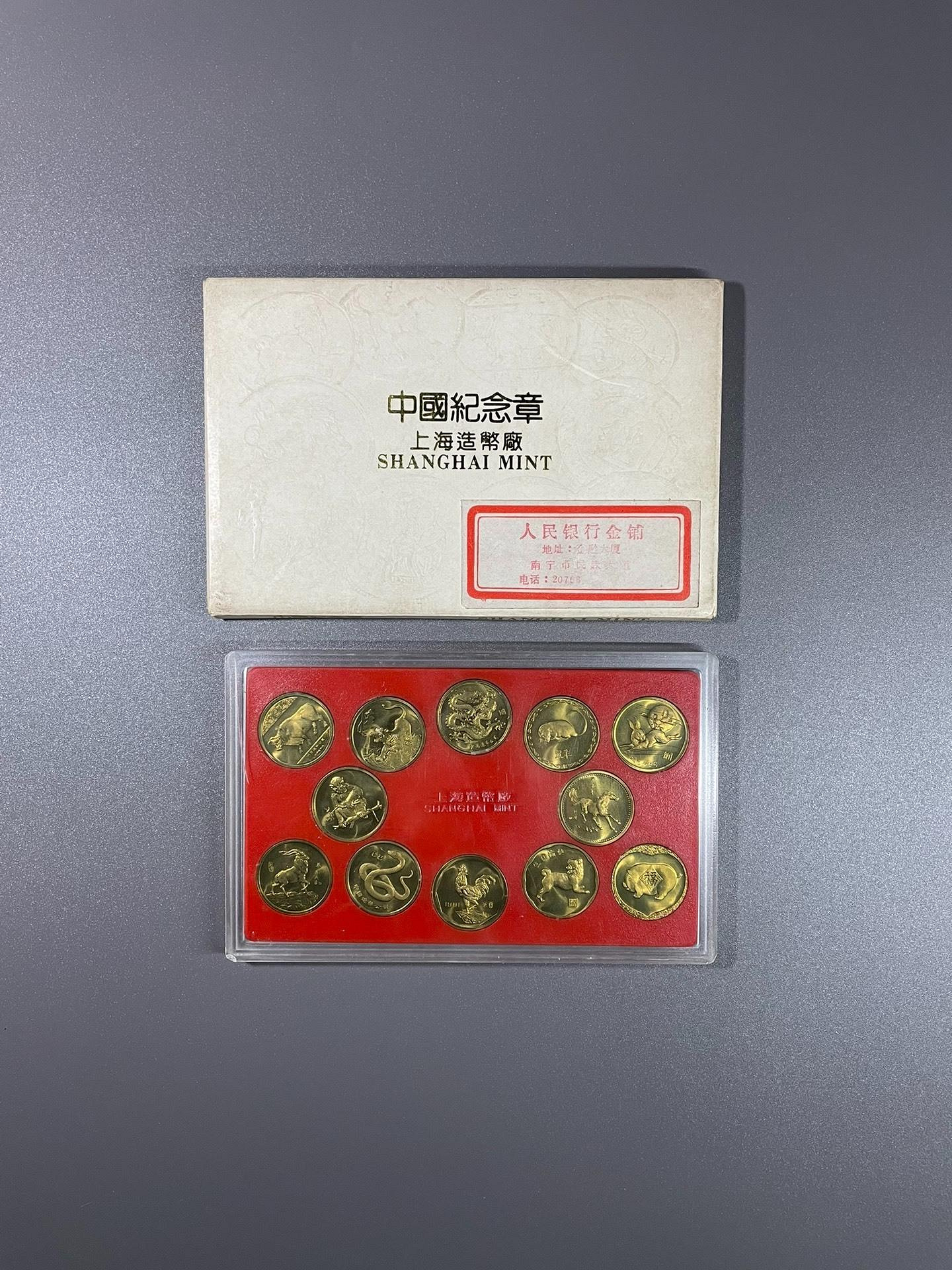 上海造幣廠十二生肖紀念章（#0828）第一輪1981年～1992年，本銅24mm