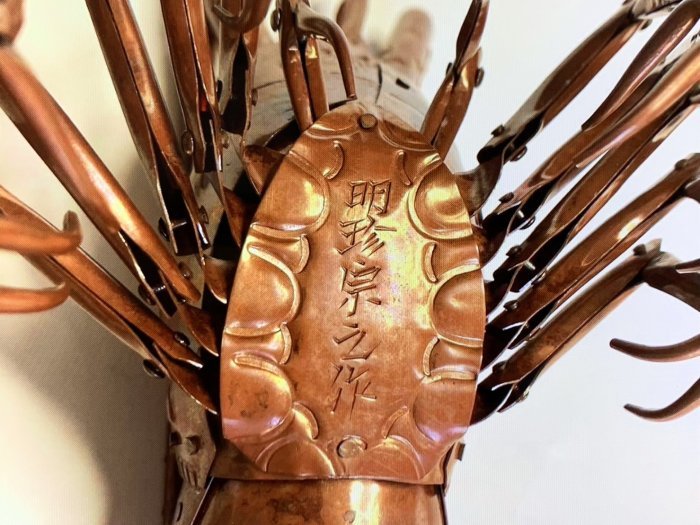 宇】1094 明珍宗之作 銅製 海老自在 共箱