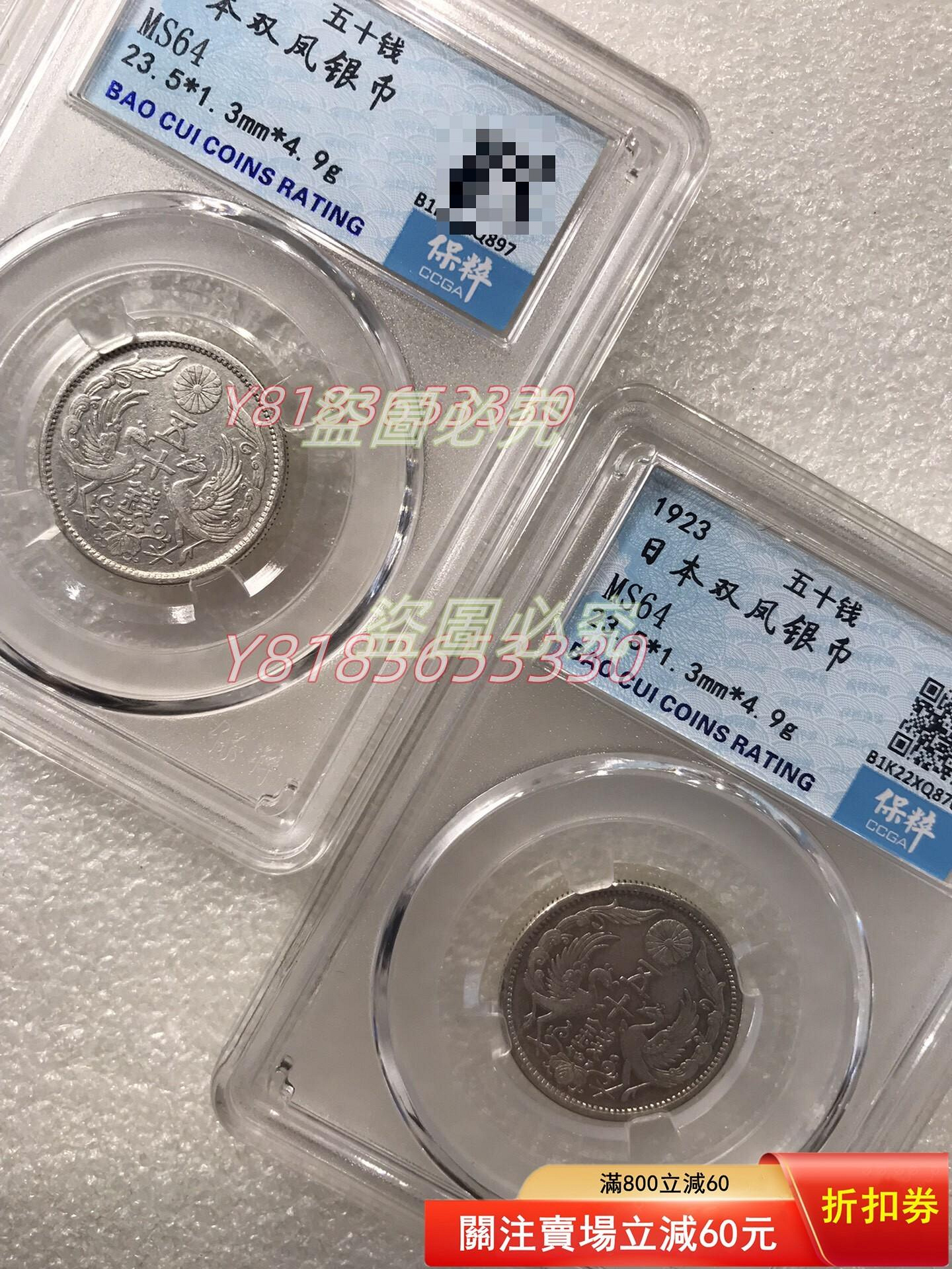 1923年日本五十錢雙鳳銀幣，MS64評級，保粹CCGA認證。銀質，重4.9g，直徑【二手】 | Yahoo拍賣