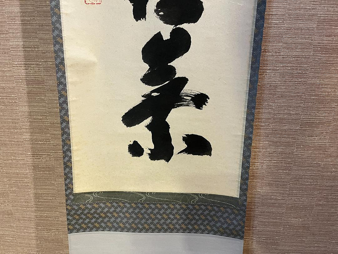 積應茶掛軸時雨洗紅葉一行茶道具| Yahoo拍賣