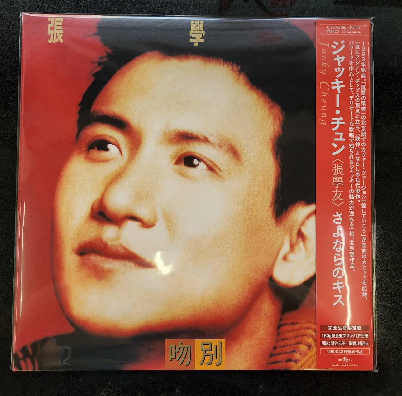 張學友 吻別 (日本進口完全生產限定盤黑膠LP) UIJY75265 2024/3/27日