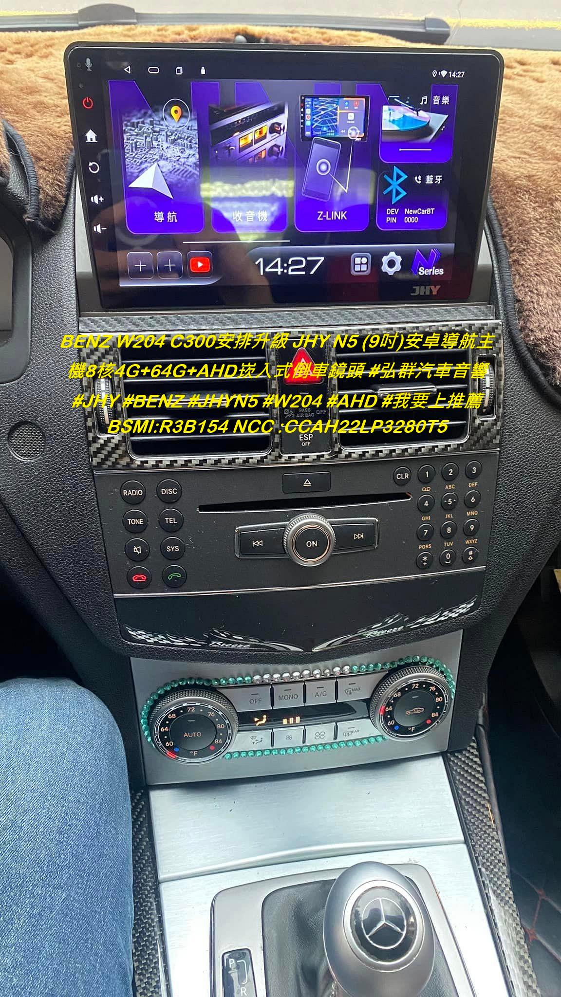 BENZ W204 C300安排升級 JHY N5 (9吋)安卓導航主機8核4G+64G+AHD崁入式倒車鏡頭 #弘群汽車音響 #JHY #BENZ #JHYN