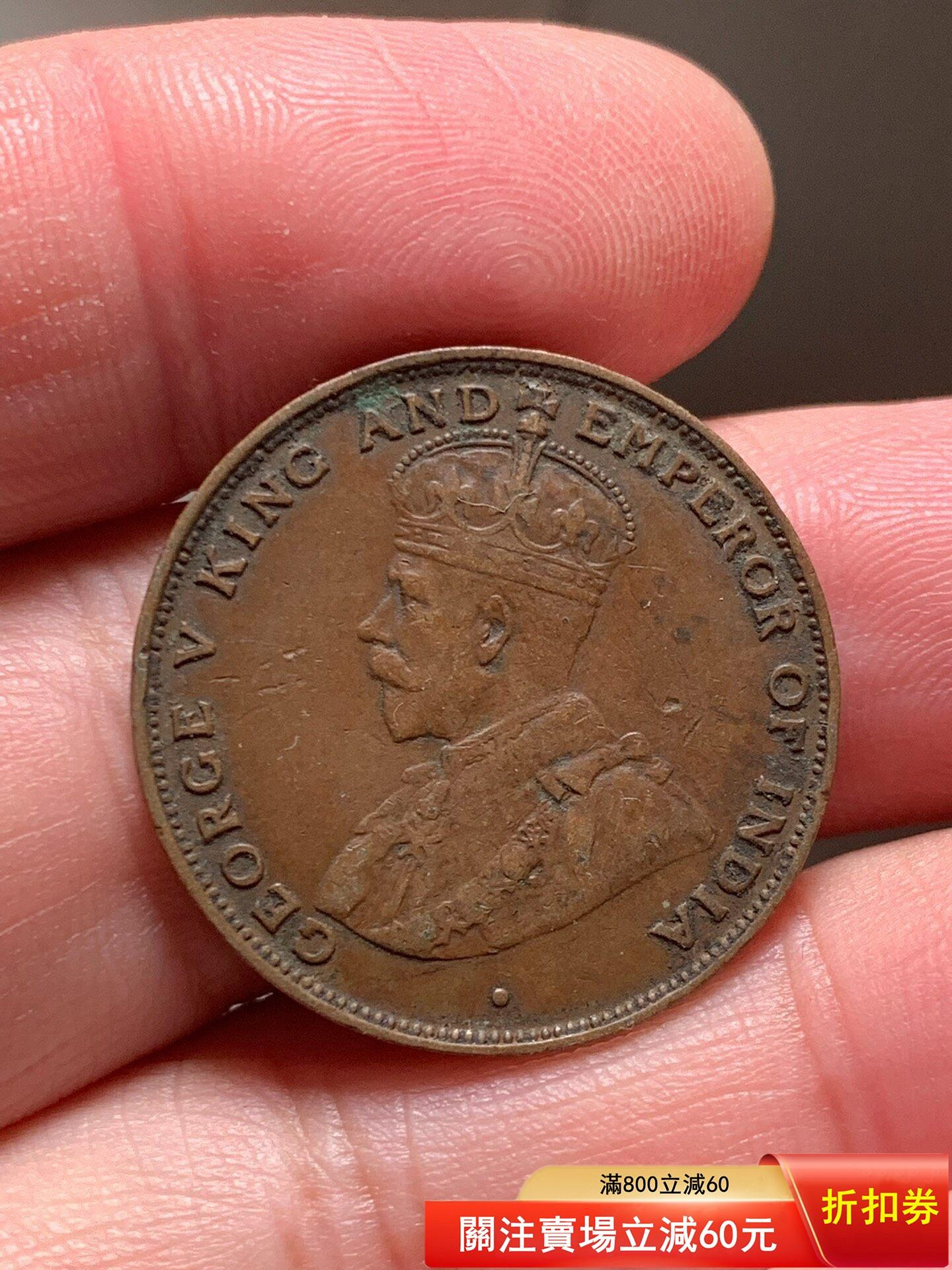 1923年香港一仙喬治五世大銅幣 ，品相不錯實拍照片，包老包真，售出非