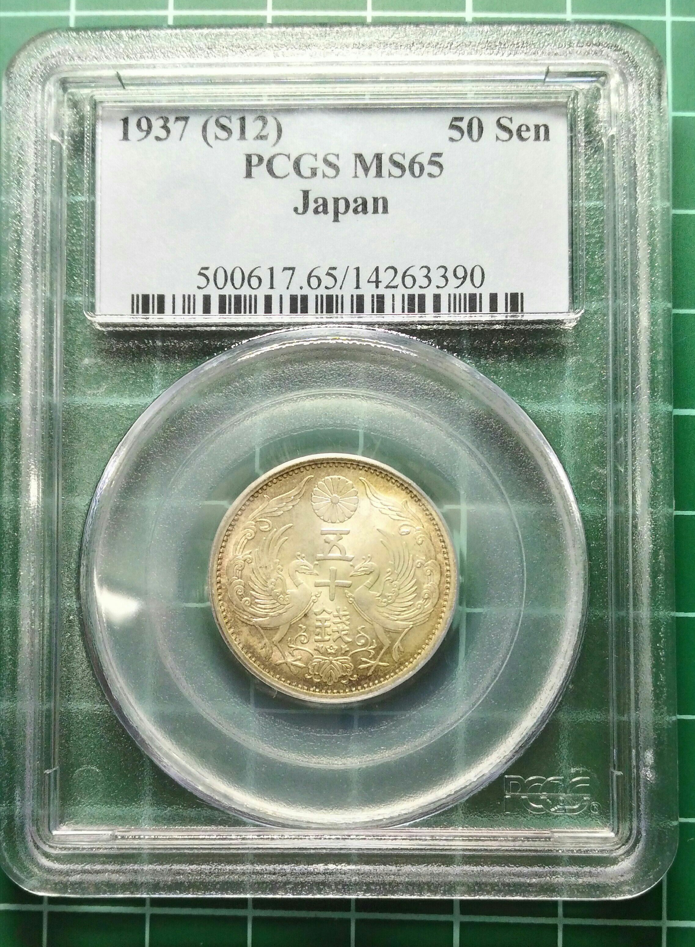 日本-昭和12年(西元1937年)雙鳳五十錢銀幣,PCGS MS65 | Yahoo拍賣