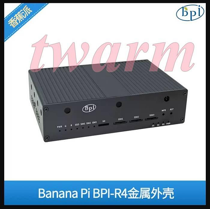 《德源科技》香蕉派Banana pi BPI-R4 開發板配件：金屬外殼