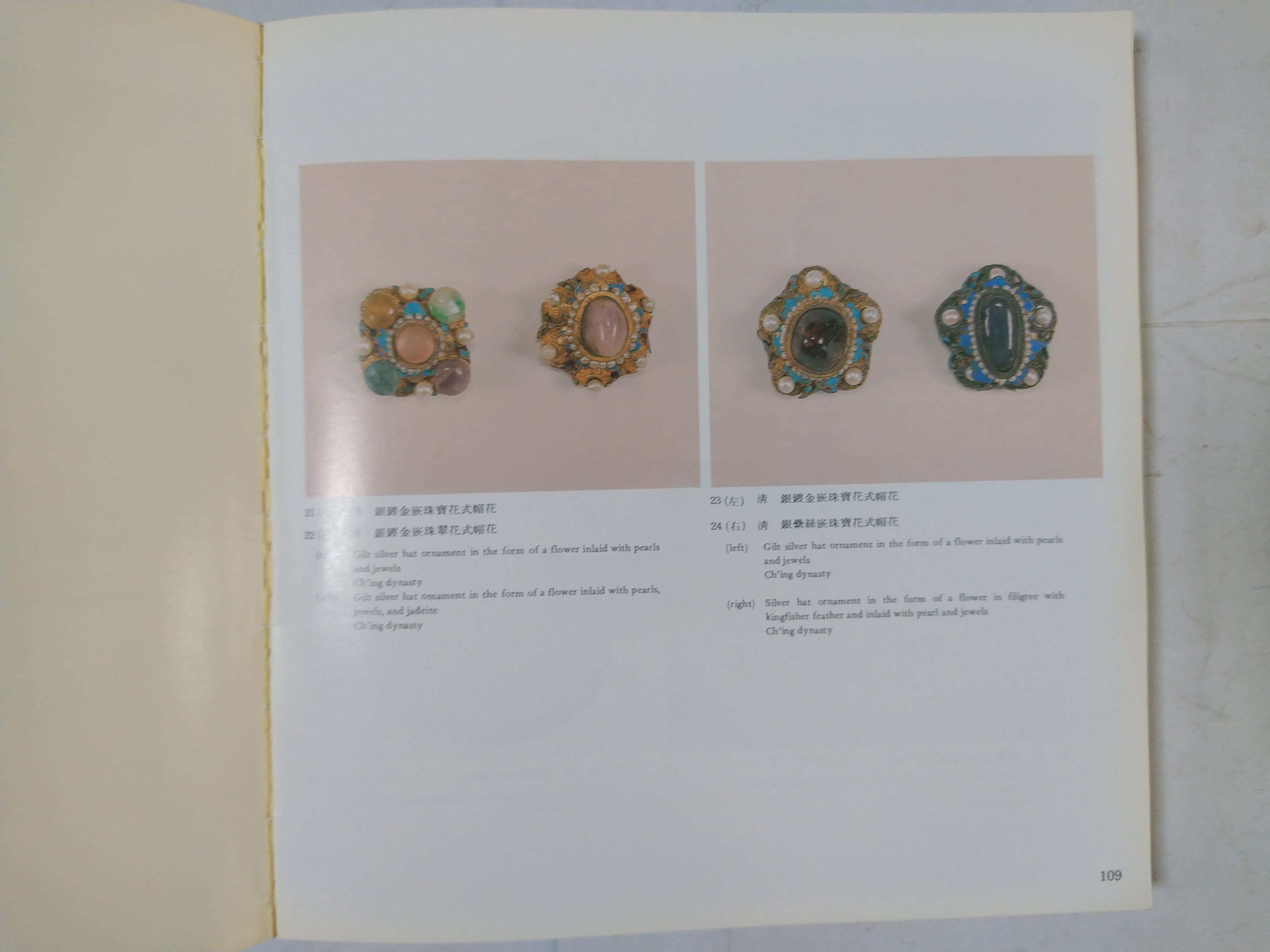 昀嫣二手書清代服飾展覽圖錄國立故宮博物院民國79年再版| Yahoo拍賣