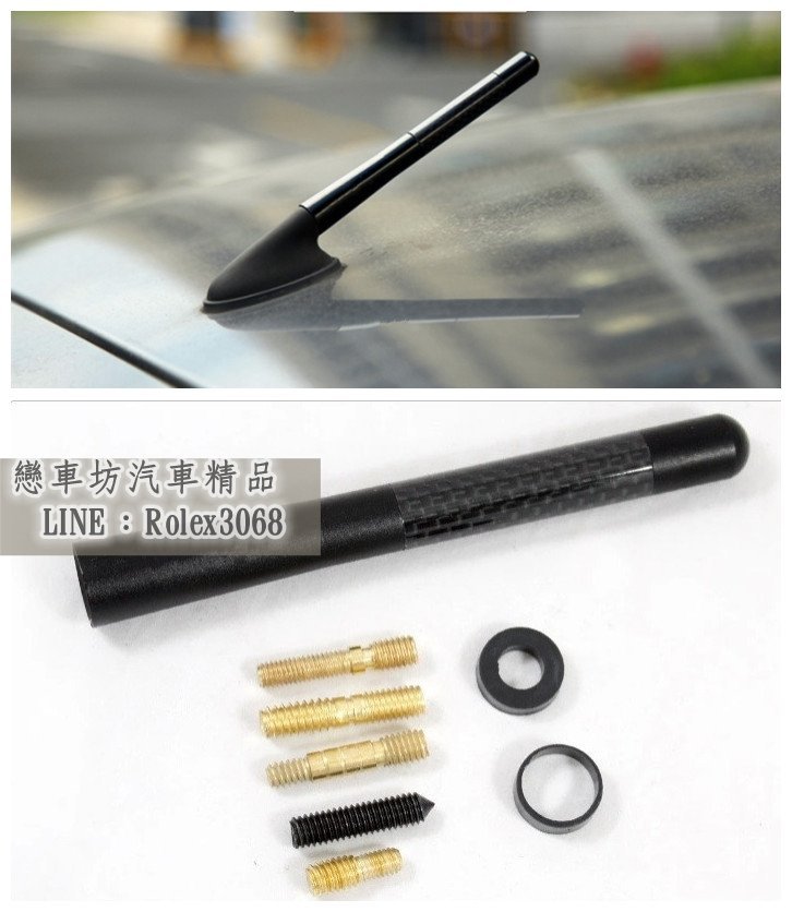 碳纖維短天線 卡夢Carbon 改裝天線 通用款 FOCUS MK3 MK2 MK3.5 MVP MAV 12CM