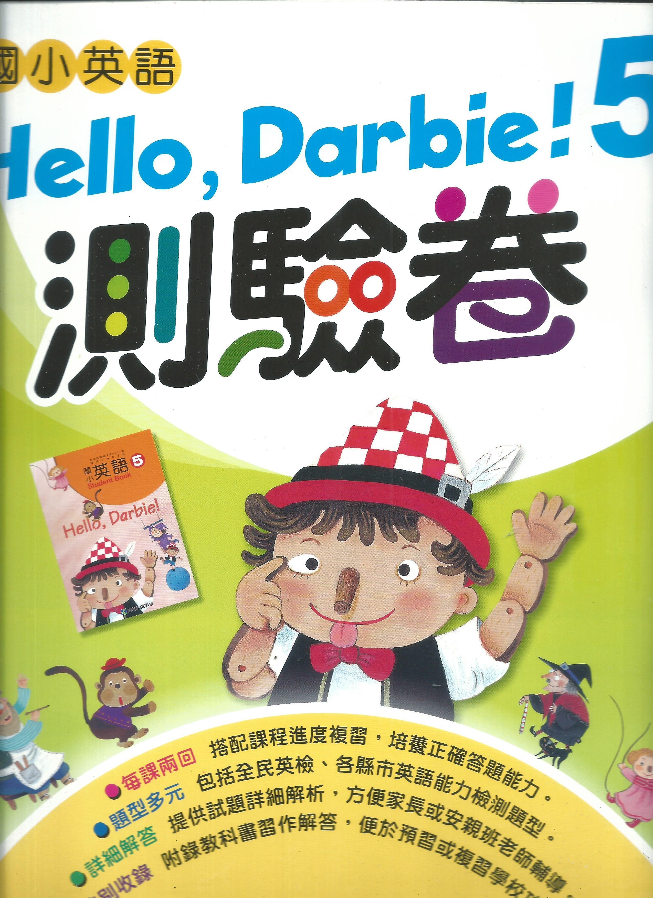 國小康軒版英文Hello Darbie 5門市卷-未配合課本| Yahoo拍賣