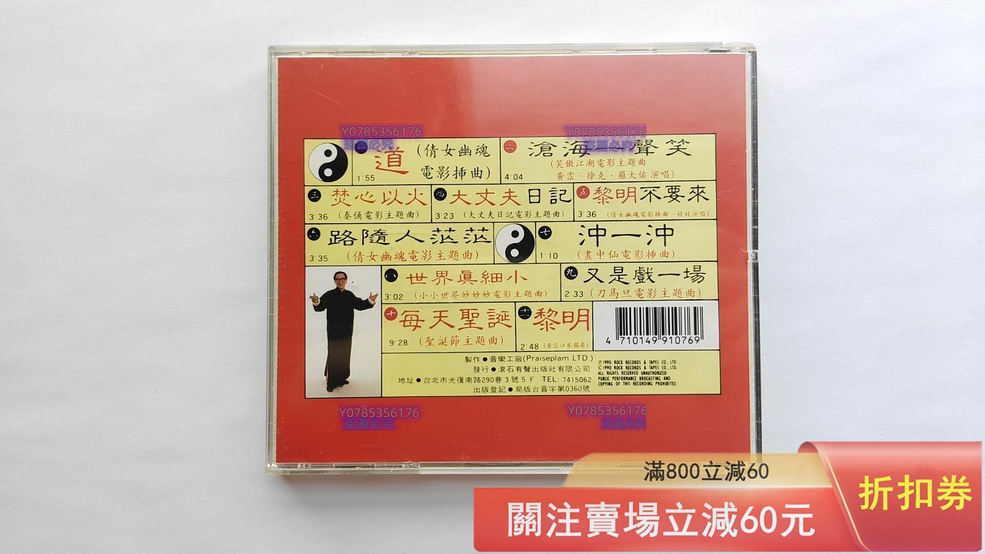 笑傲江湖黃霑百無禁忌作品集臺滾石K1首版碟9.3新無ifpi碼滾石唱片199