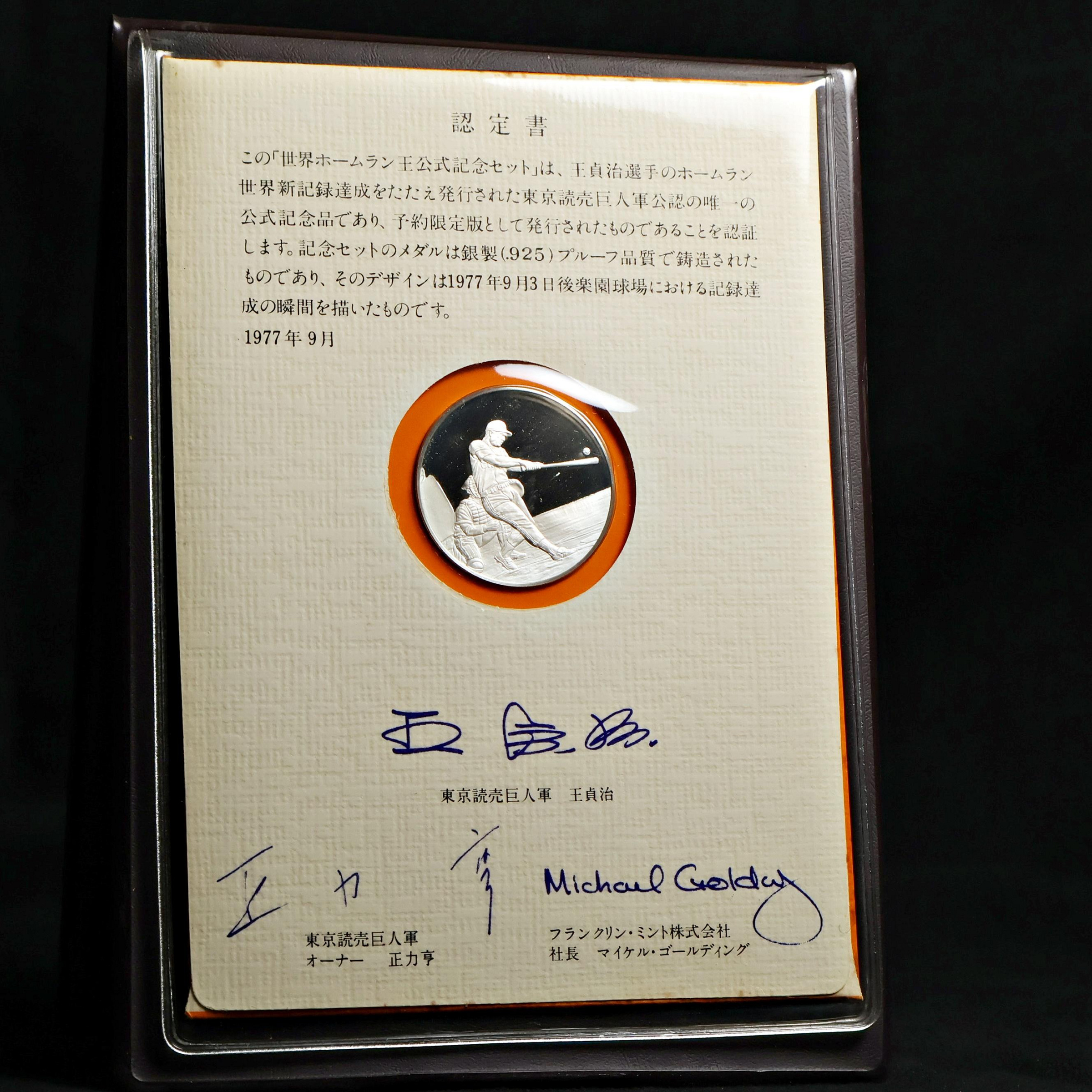 桑園の】 1977年王貞治756號全壘打王紀念幣925 銀幣(委託品) T 10017