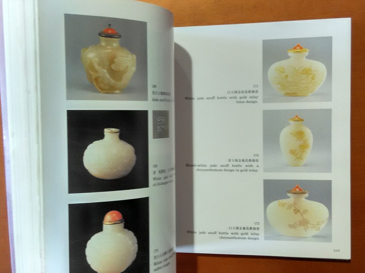 探索書店586】收藏故宮鼻煙壺國立故宮博物院有脫頁情形ISBN
