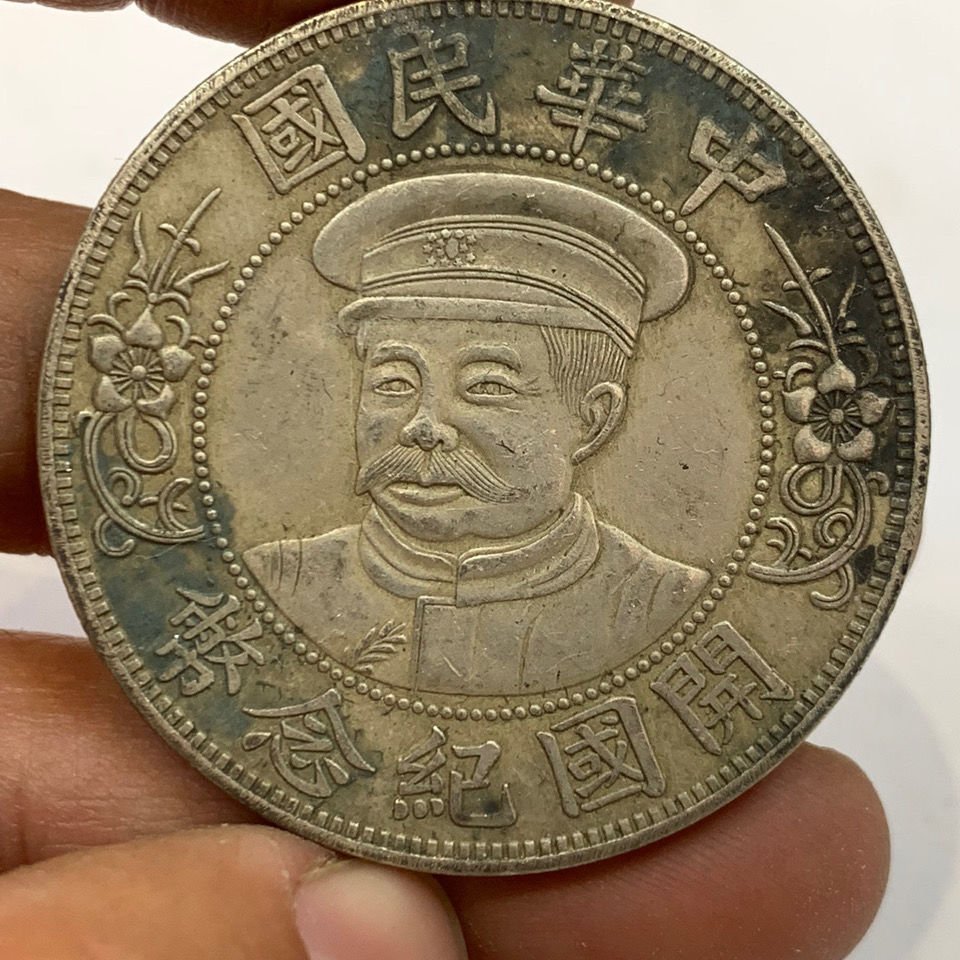 中華民国開国記念幣【銀貨保証】黎元洪 壹圓 銀幣 銀貨 中国 M24081202 中華民国開国記念幣【銀貨保証】黎元洪 壹圓 銀幣 銀貨 中国