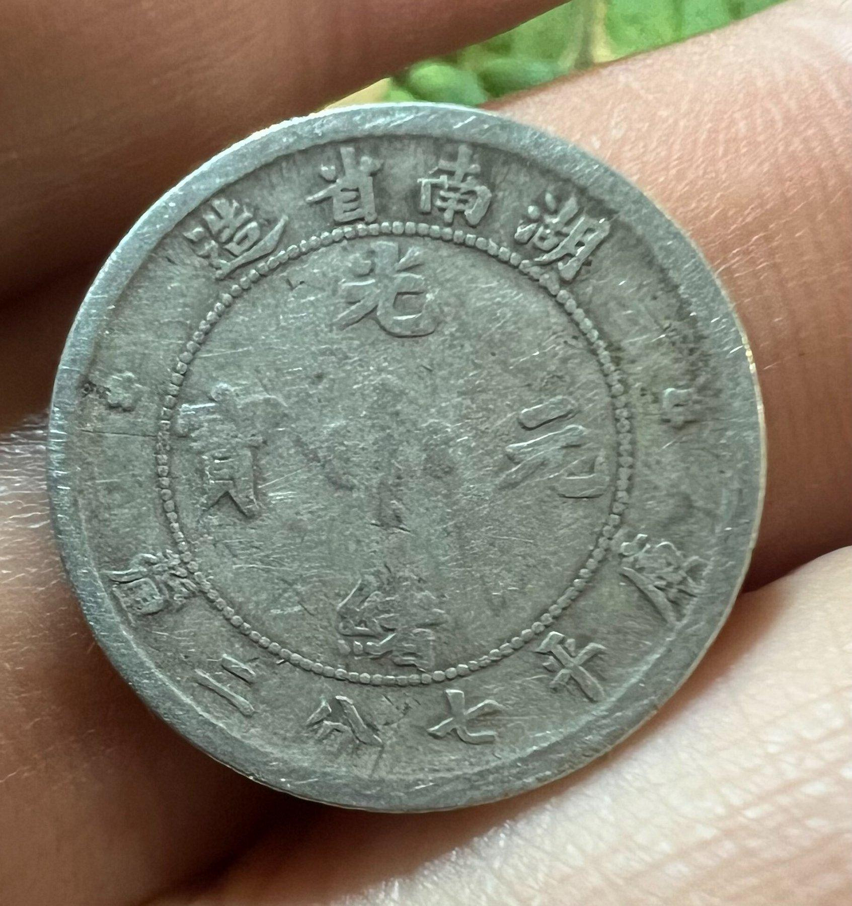 光緒湖南七分二的價格推薦- 2026年7月| 比價比個夠BigGo
