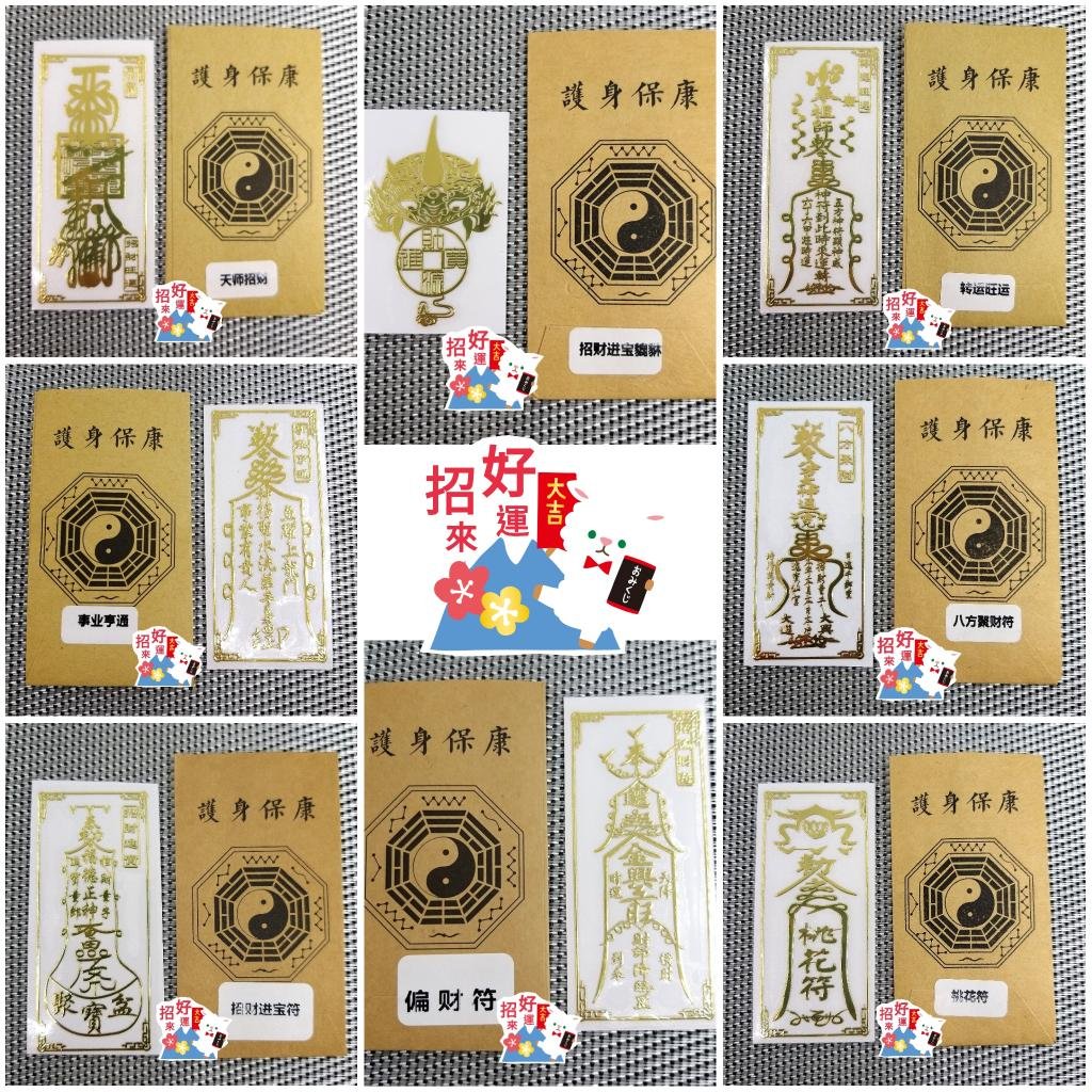 八方聚財符的價格推薦- 2026年8月| 比價比個夠BigGo