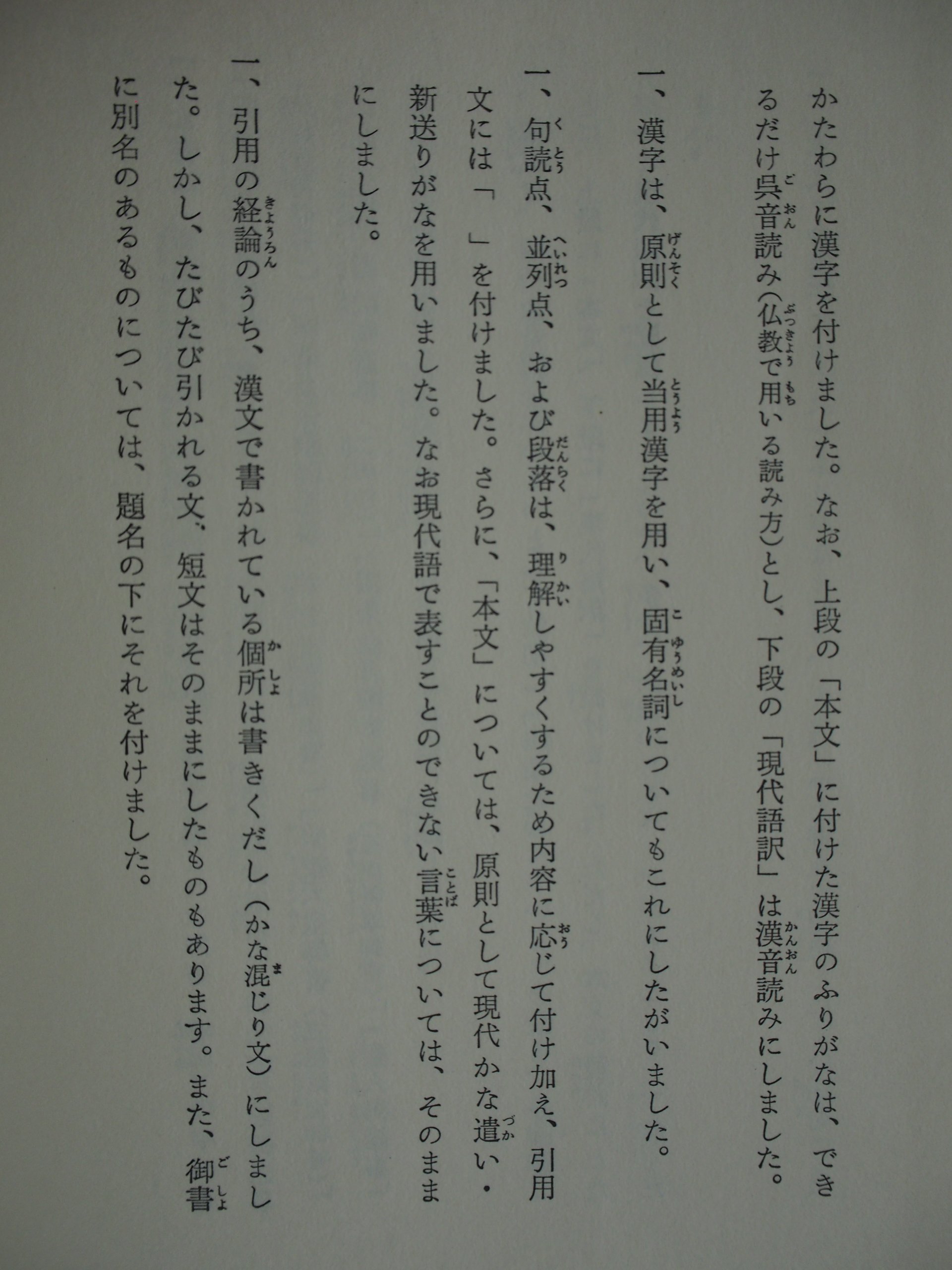 月界】四条金吾編－少年版日蓮大聖人御書（絕版）_池田大作_創価学会