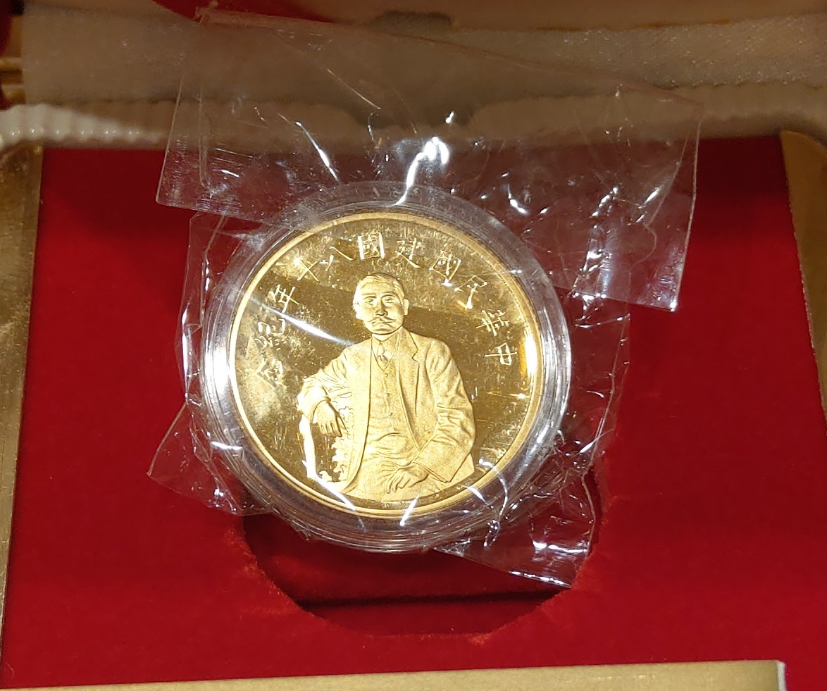 建國80年紀念金幣孫中山中華民國80年紀念錢幣紀念幣金幣99.99金禮物| Yahoo拍賣
