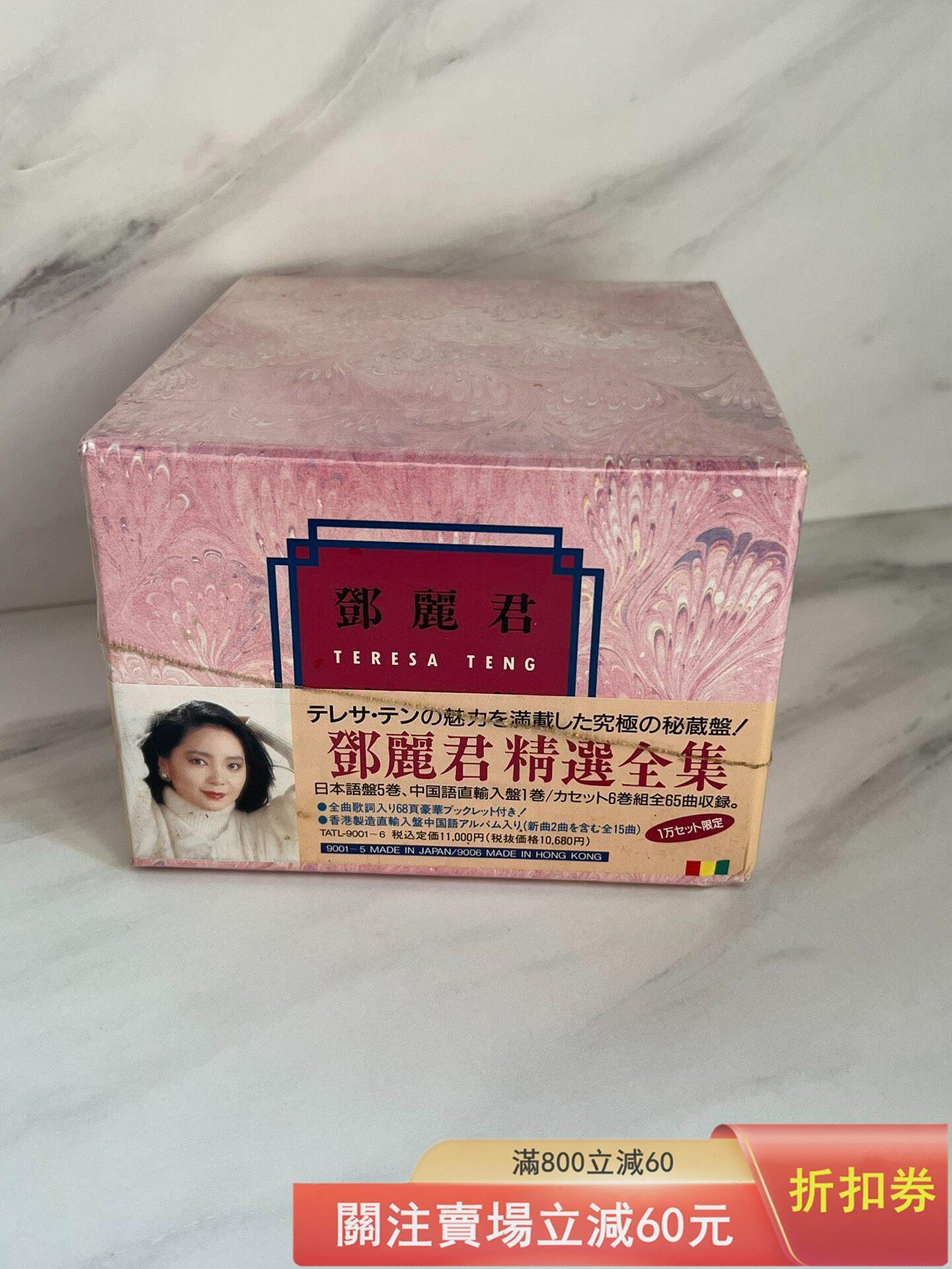 CD] 鄧麗君精選全集 / TATL-9001~6 / テレサ テン / Teresa Teng CD