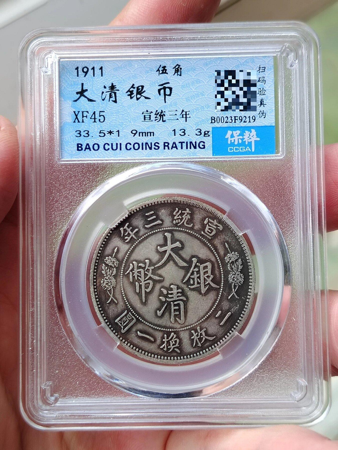 大清銀幣宣統三年五角的價格推薦- 2026年9月| 比價比個夠BigGo